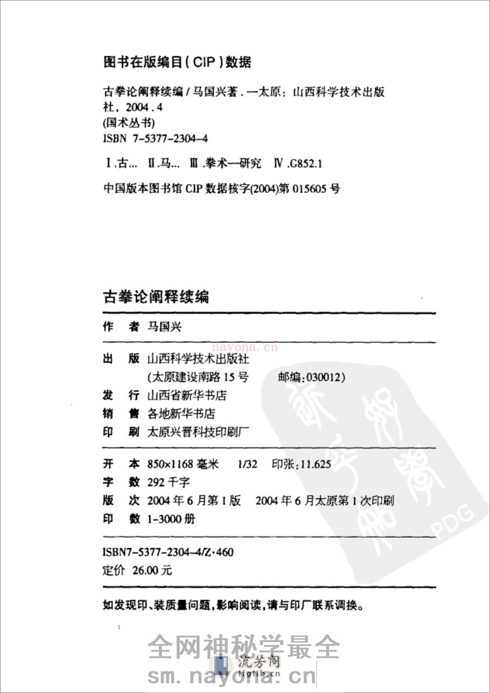 《古拳论阐释续编》马国兴 - 第2页预览图