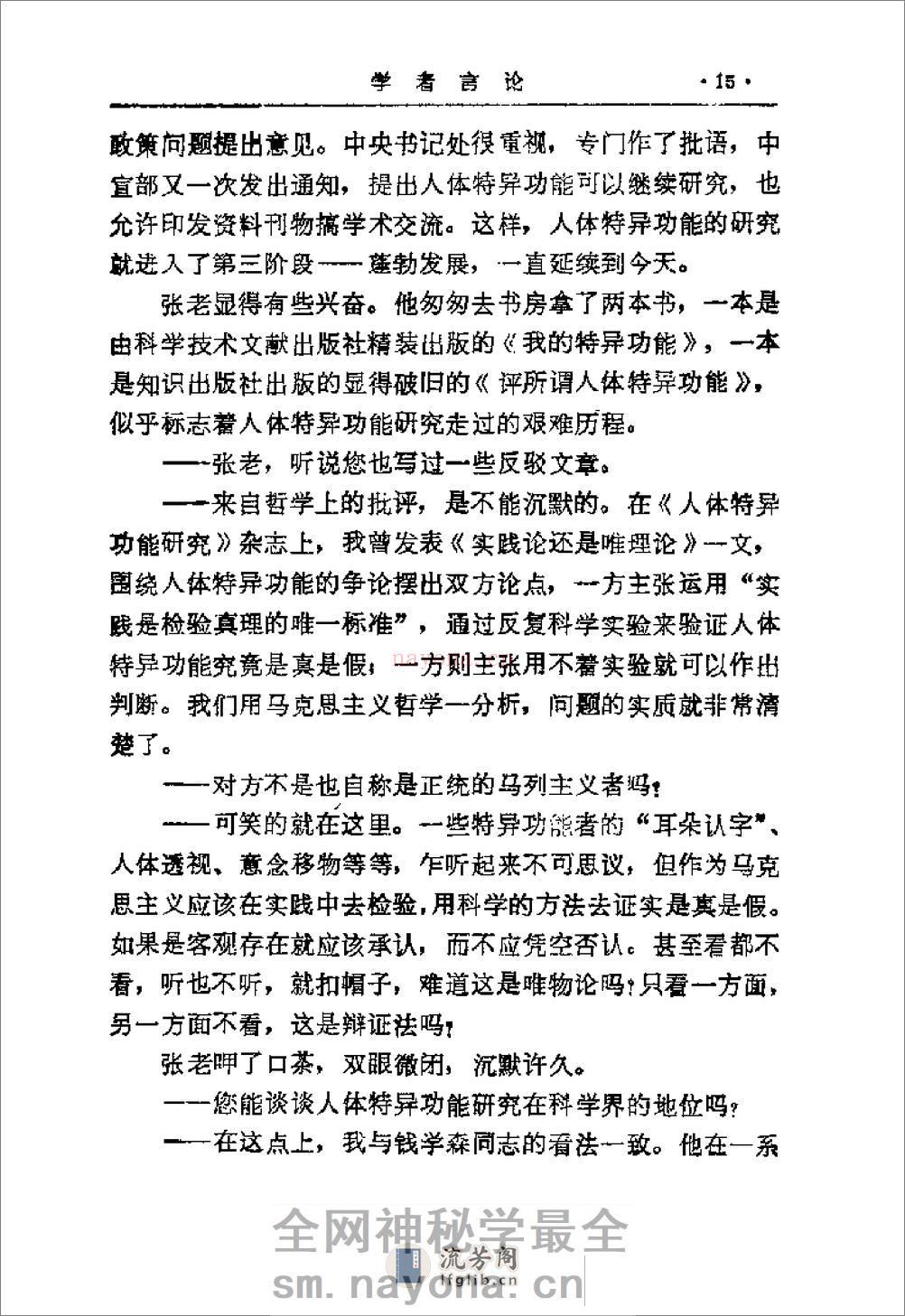 [海内奇人].佚名 - 第20页预览图