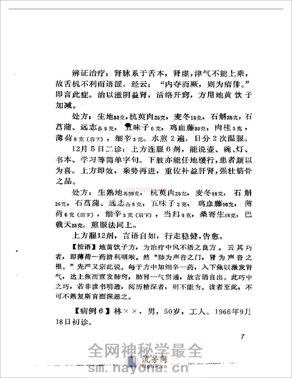 孙鲁川医案 - 第10页预览图