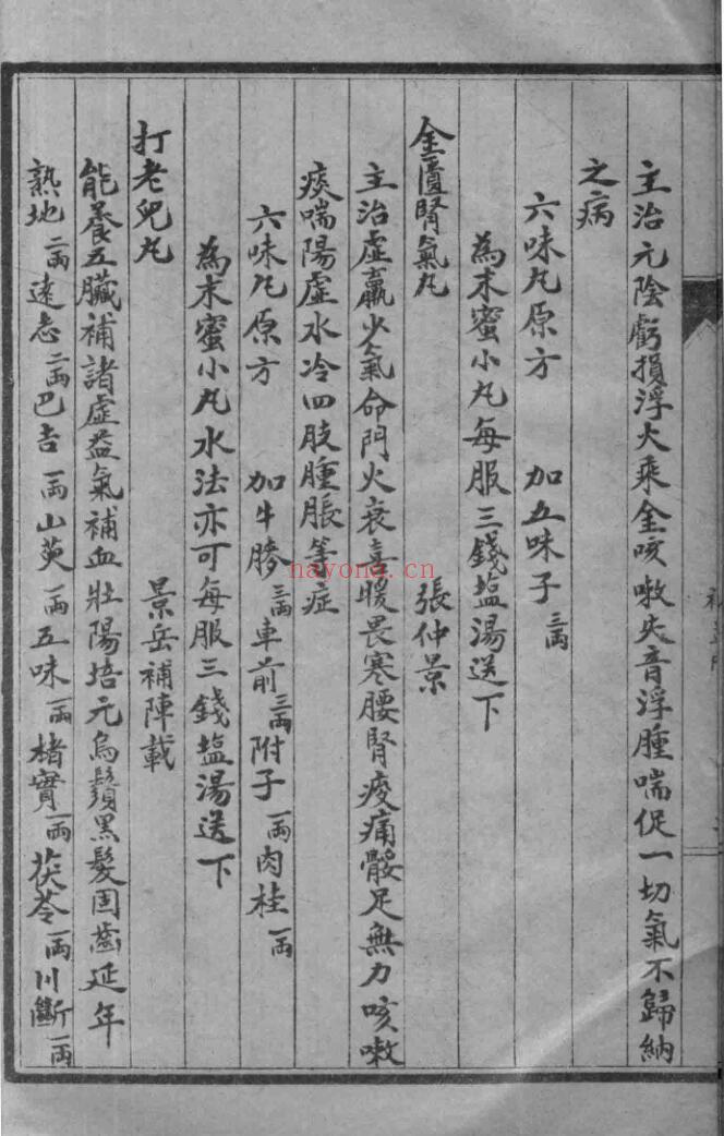 《汉药成方辑要》