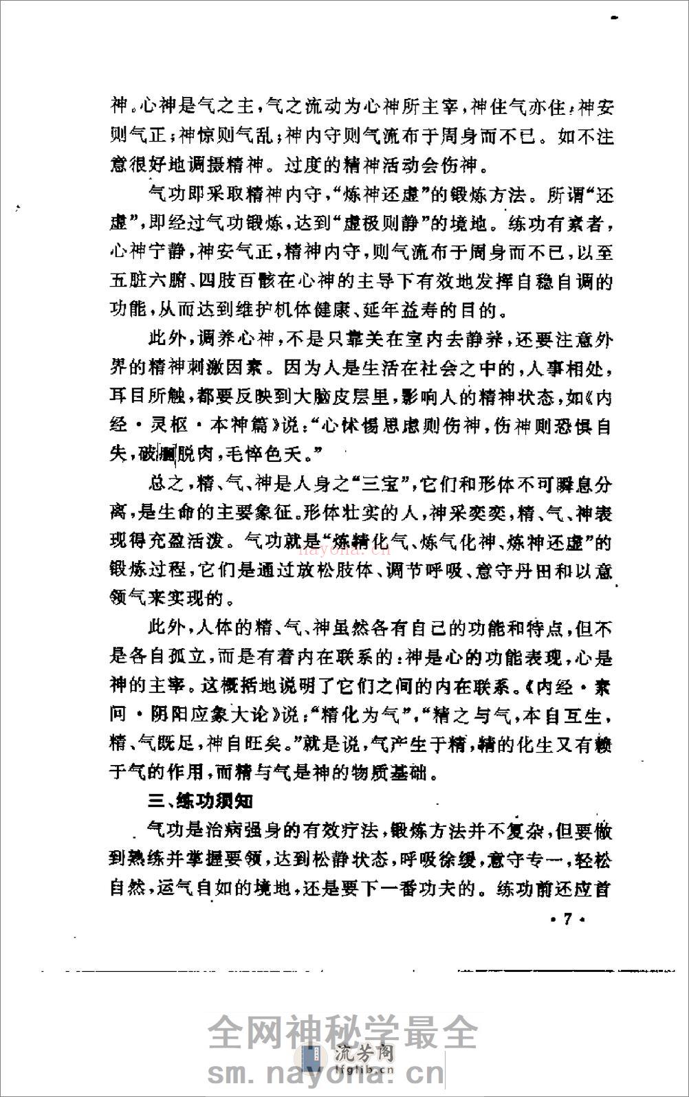 [气功与疾病的防治].王奇章 - 第13页预览图