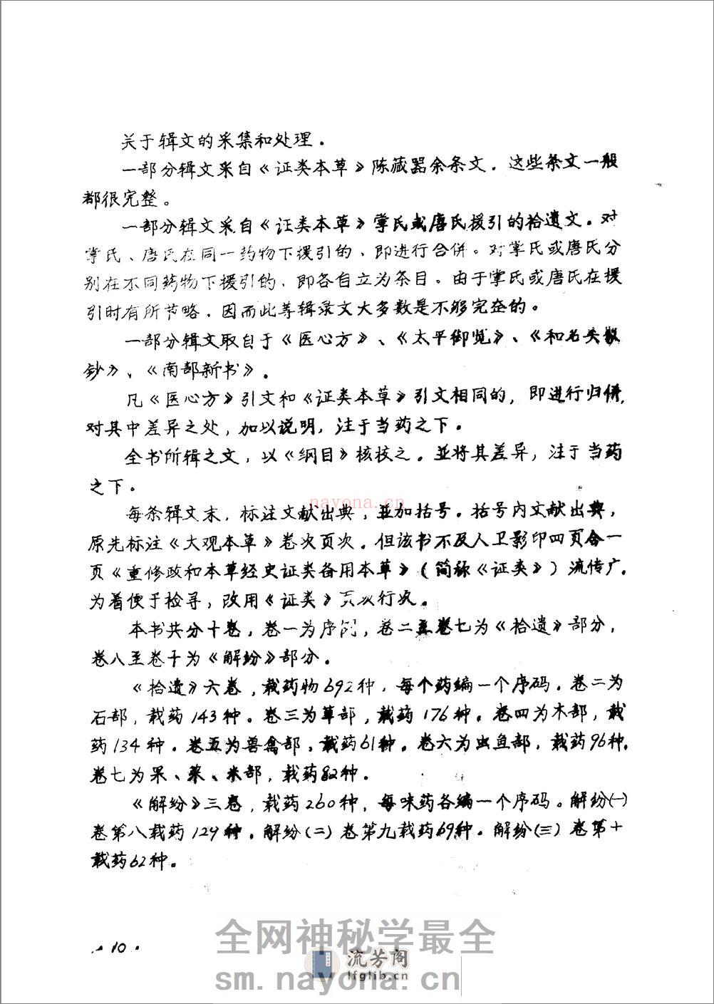 本草拾遗 陈藏器着 - 第12页预览图