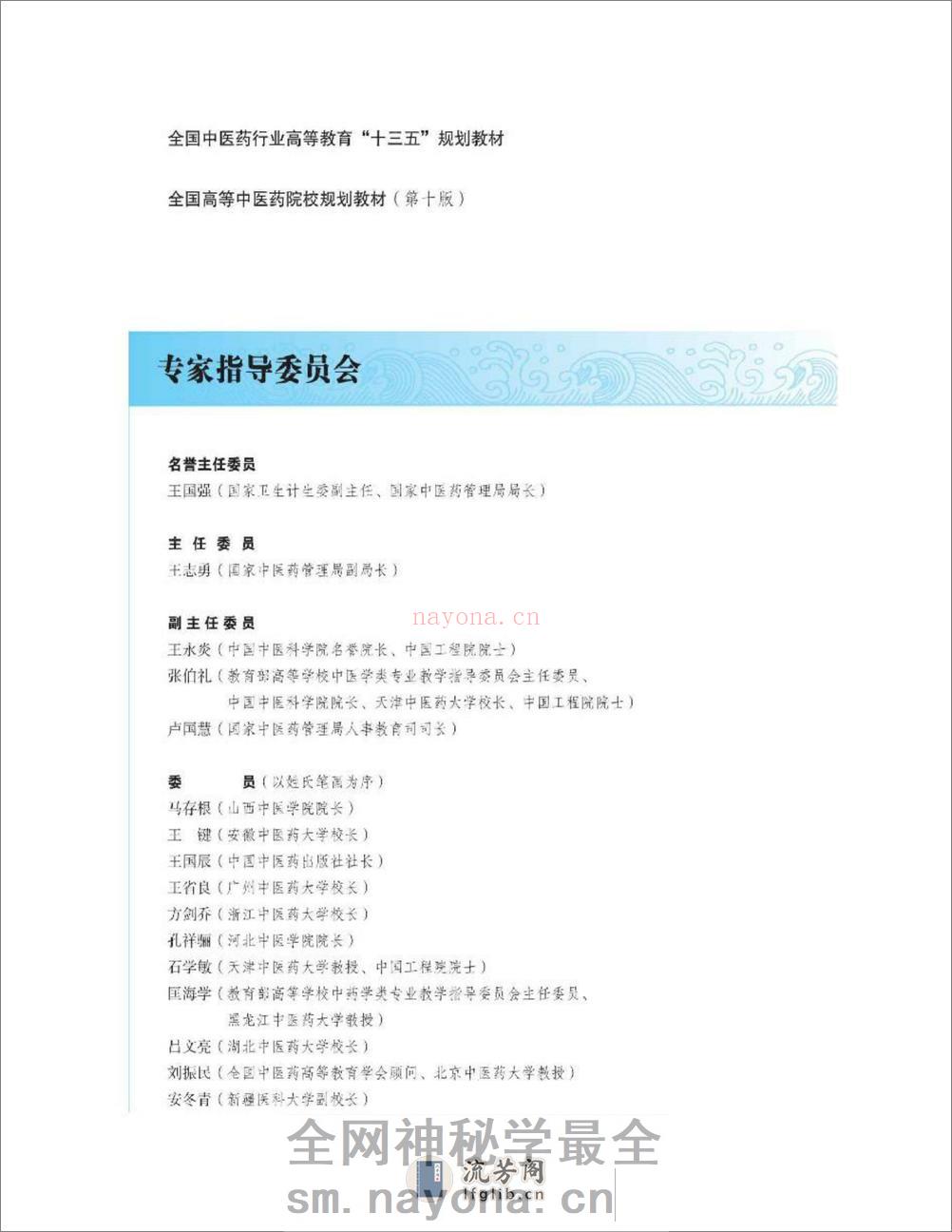 中医眼科学 - 第8页预览图