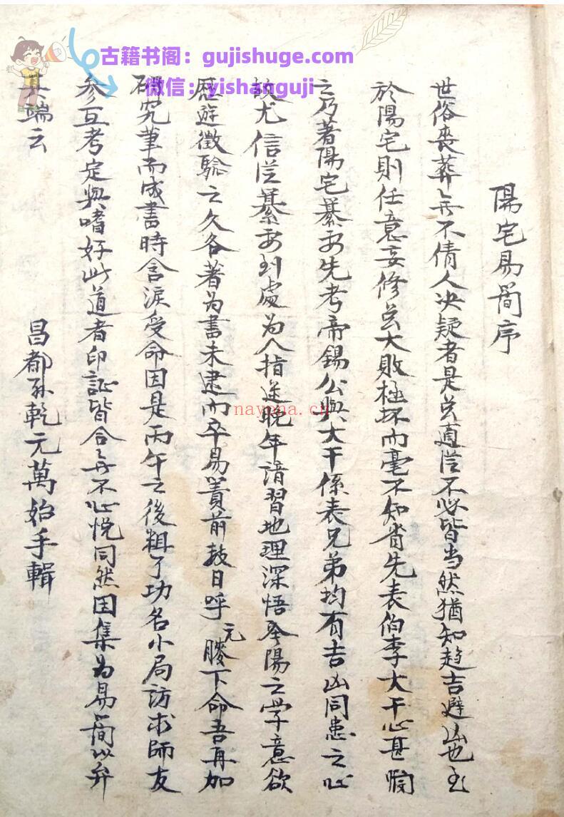 《阳宅易简》
