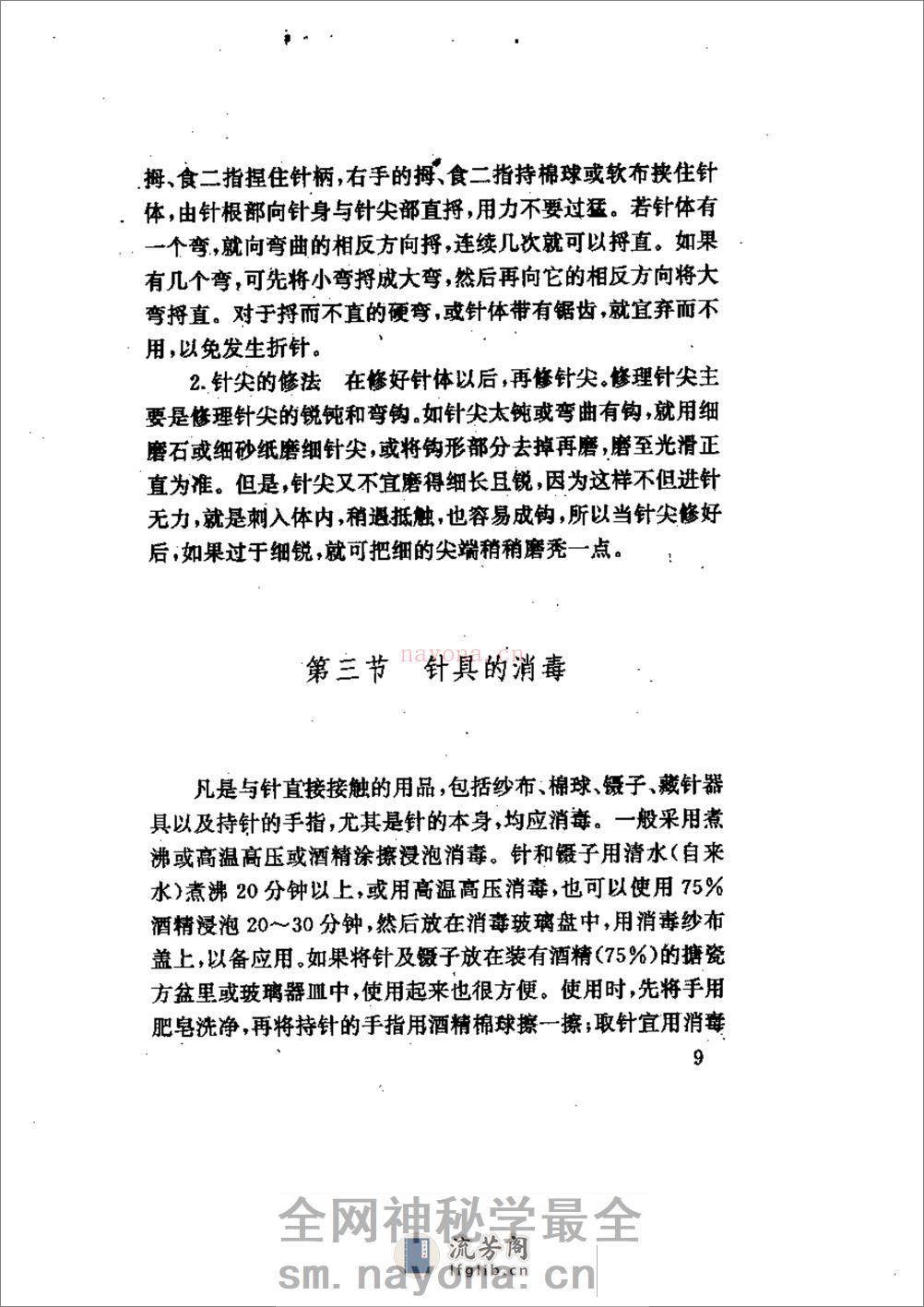 家庭针灸治病妙法 - 第13页预览图