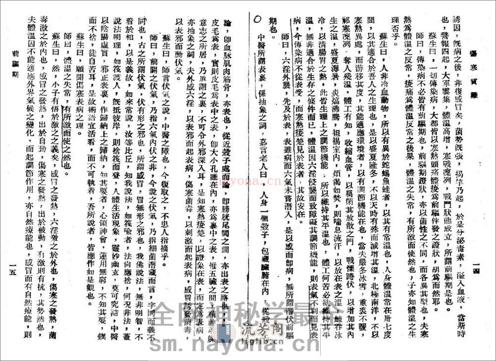 伤寒质难 - 第10页预览图