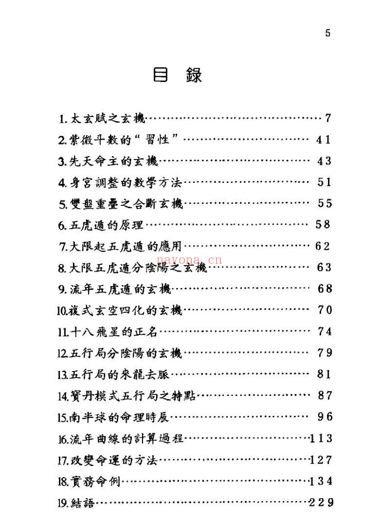 张宝丹《高段紫微斗数玄机》