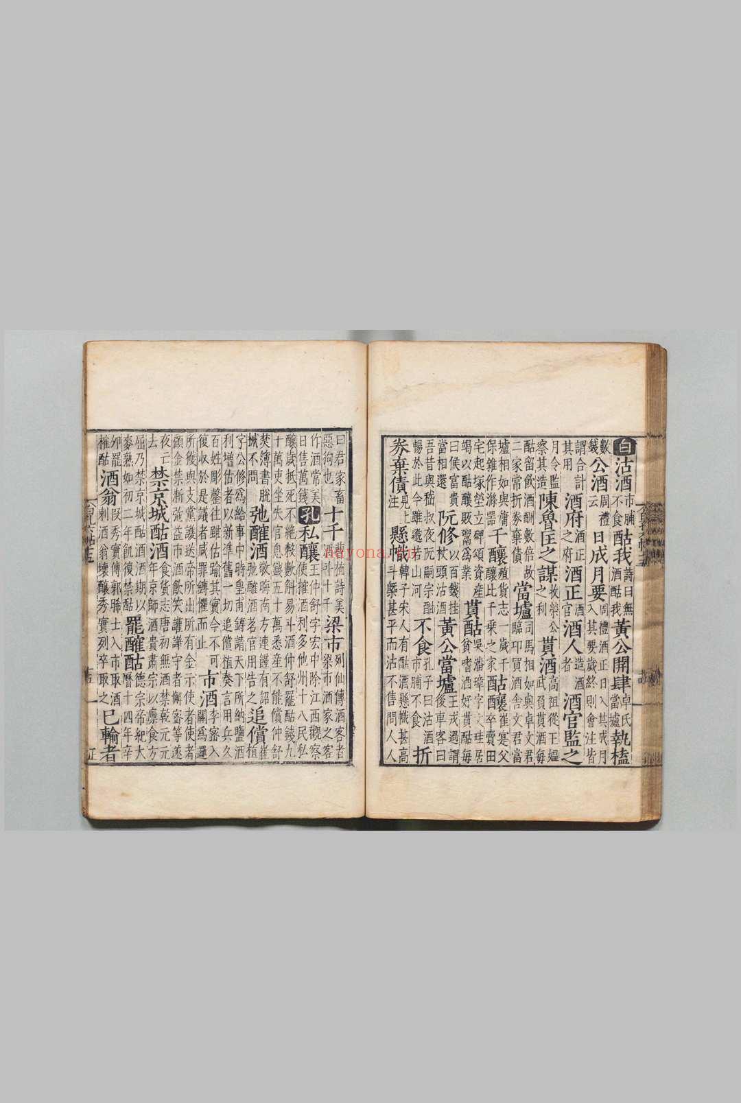 唐宋白孔六帖 100卷 目2卷 白居易(唐)宋孔(唐)刊本 ,明嘉靖间