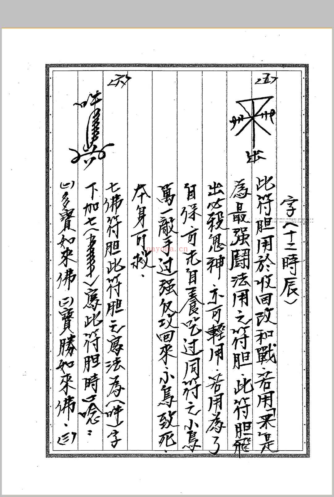 《闾山符箓详解》