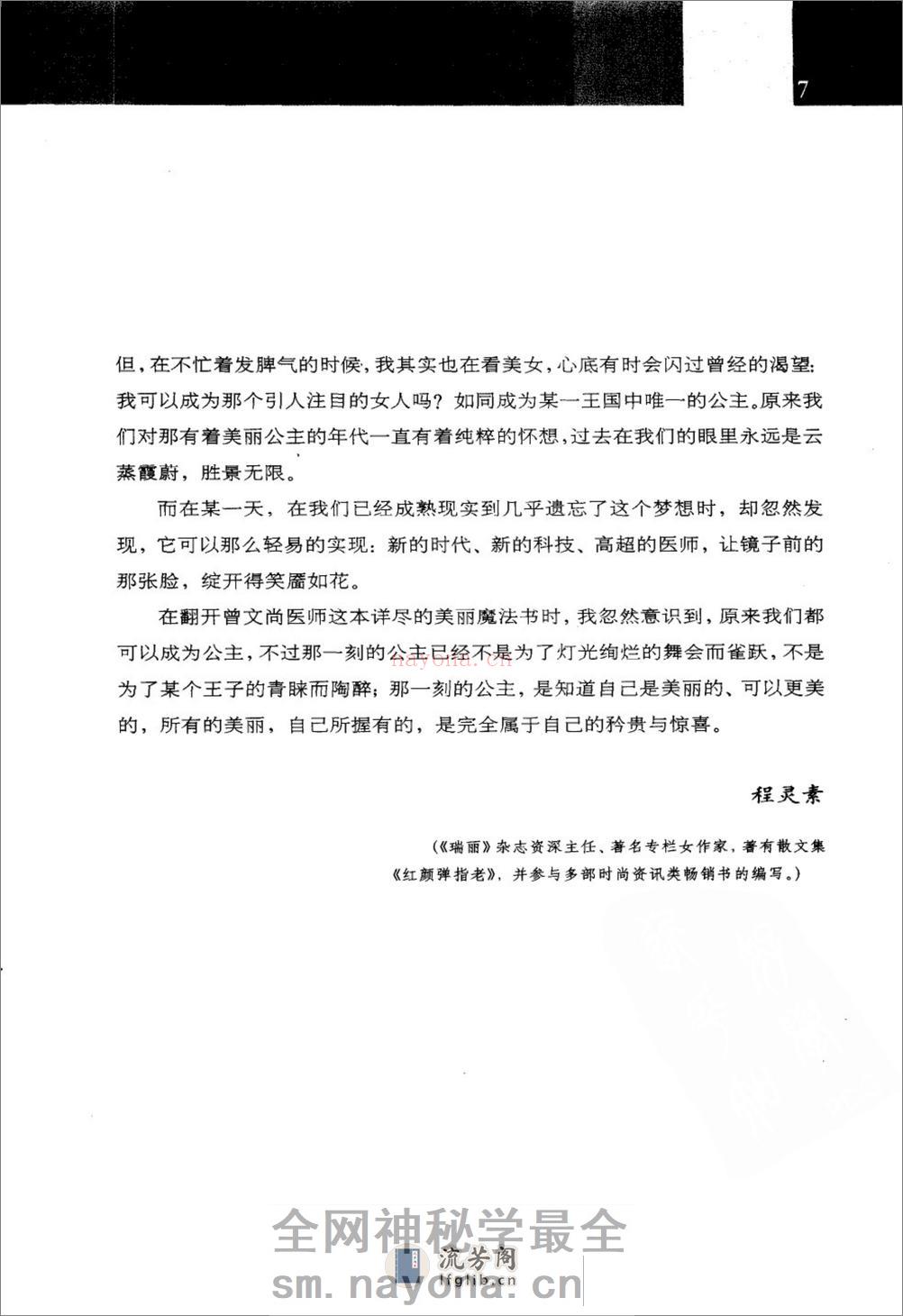 开运整形 - 第12页预览图