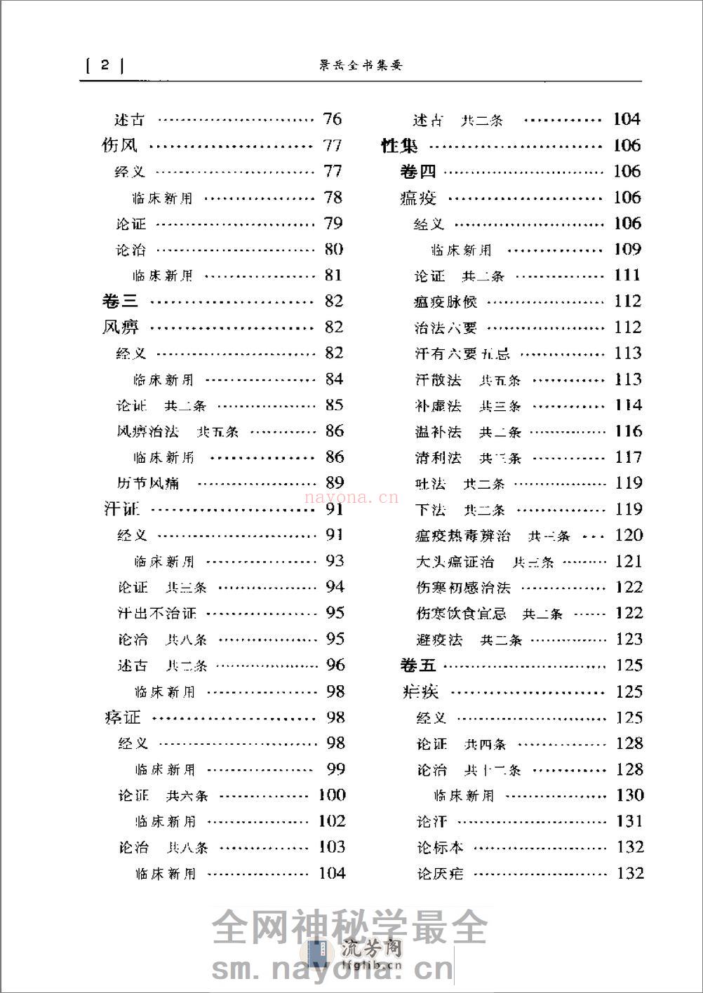 景岳全书集要 - 第6页预览图
