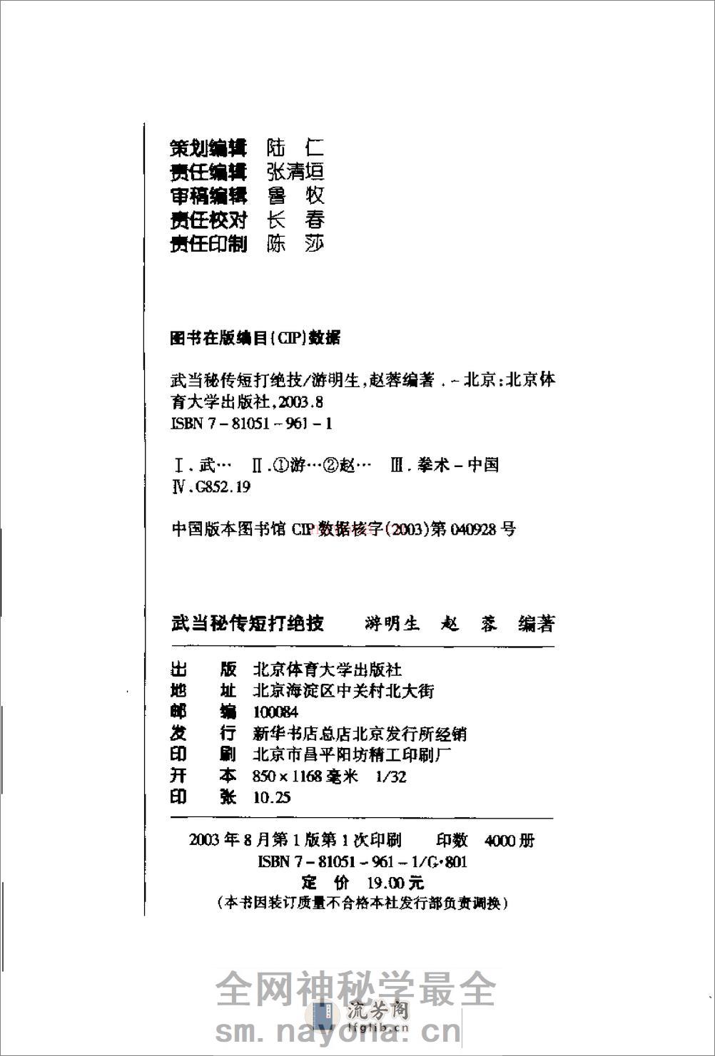 《武当秘传短打绝技》游明生、赵蓉 - 第3页预览图