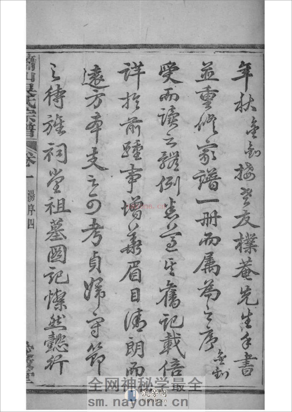 [浙江萧山]萧山吴氏宗谱：共8卷 - 第16页预览图