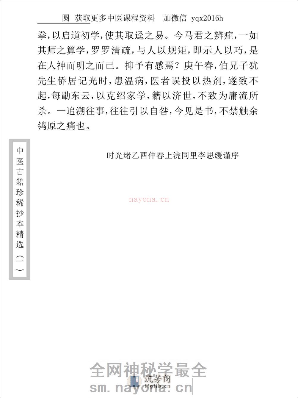 中医古籍珍稀抄本精选--温病辩证 - 第17页预览图