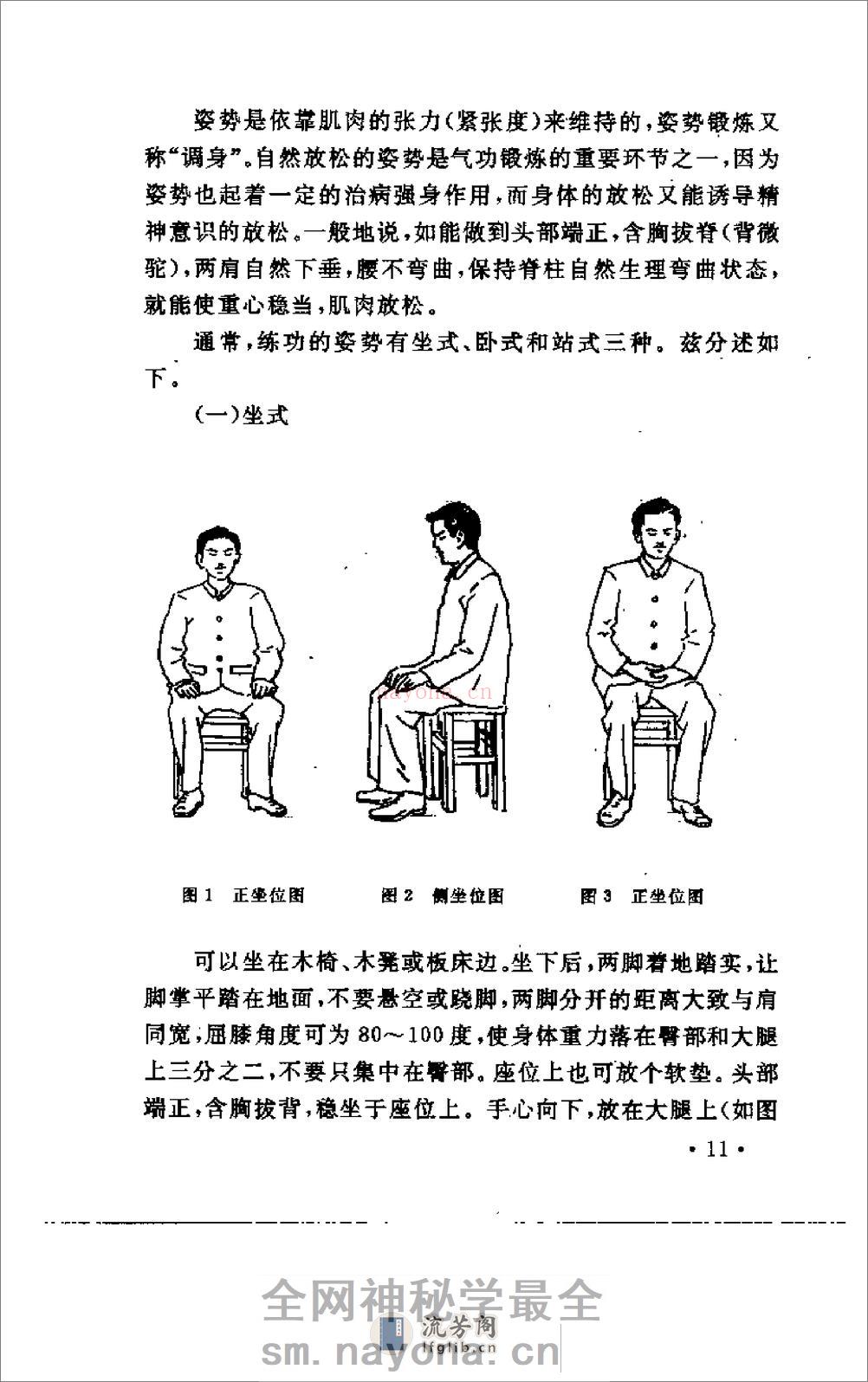 [气功与疾病的防治].王奇章 - 第17页预览图