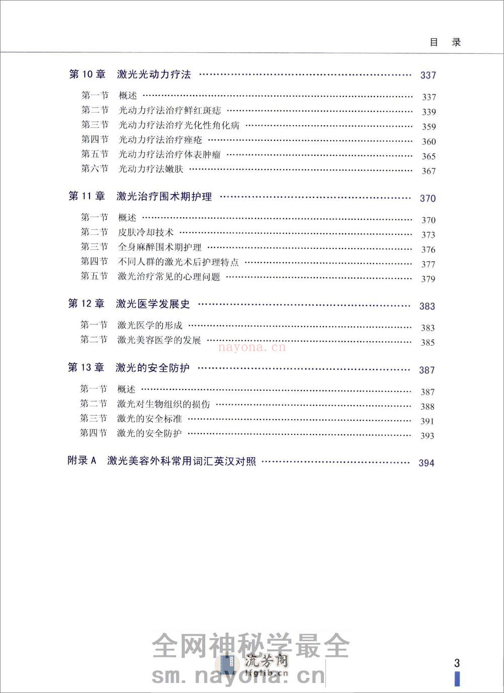 激光美容外科治疗学_苑凯华，余文林，李勤... - 副本 - 第14页预览图