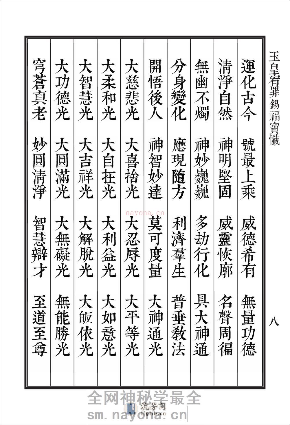 玉皇宥罪锡福宝忏 - 第10页预览图