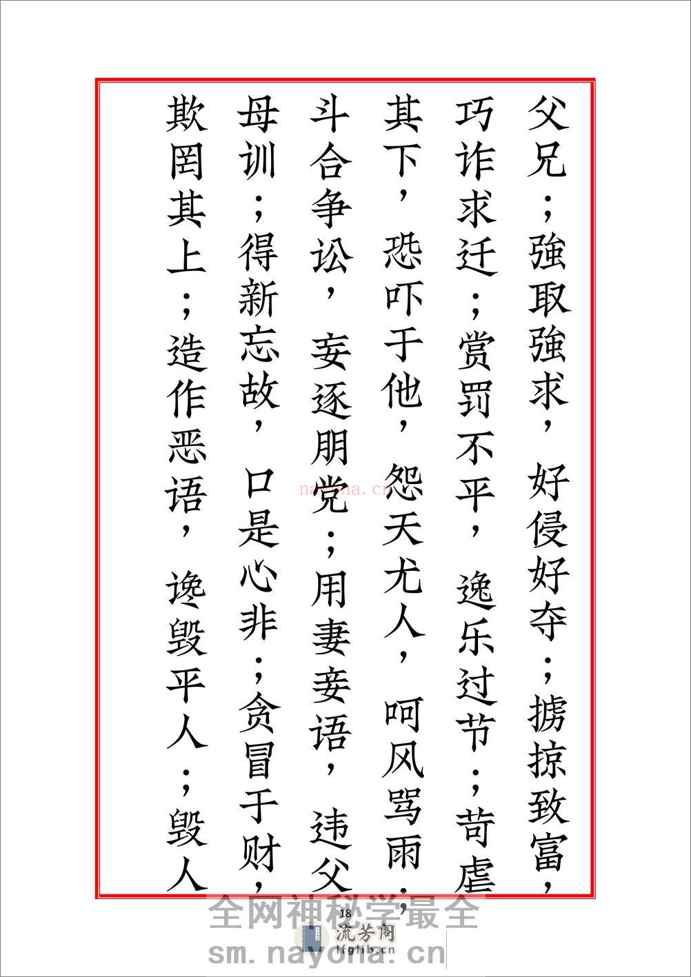 太上感应篇赵源峰第五版 - 第20页预览图