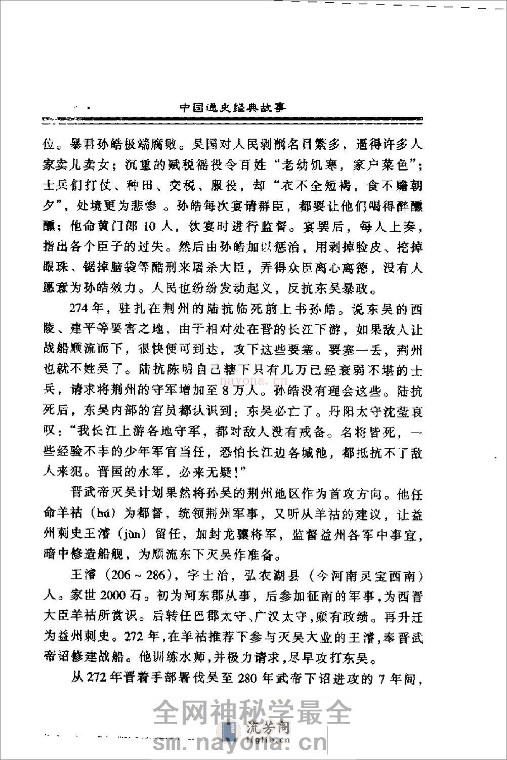 中国通史经典故事　中　晋代-明朝 - 第10页预览图