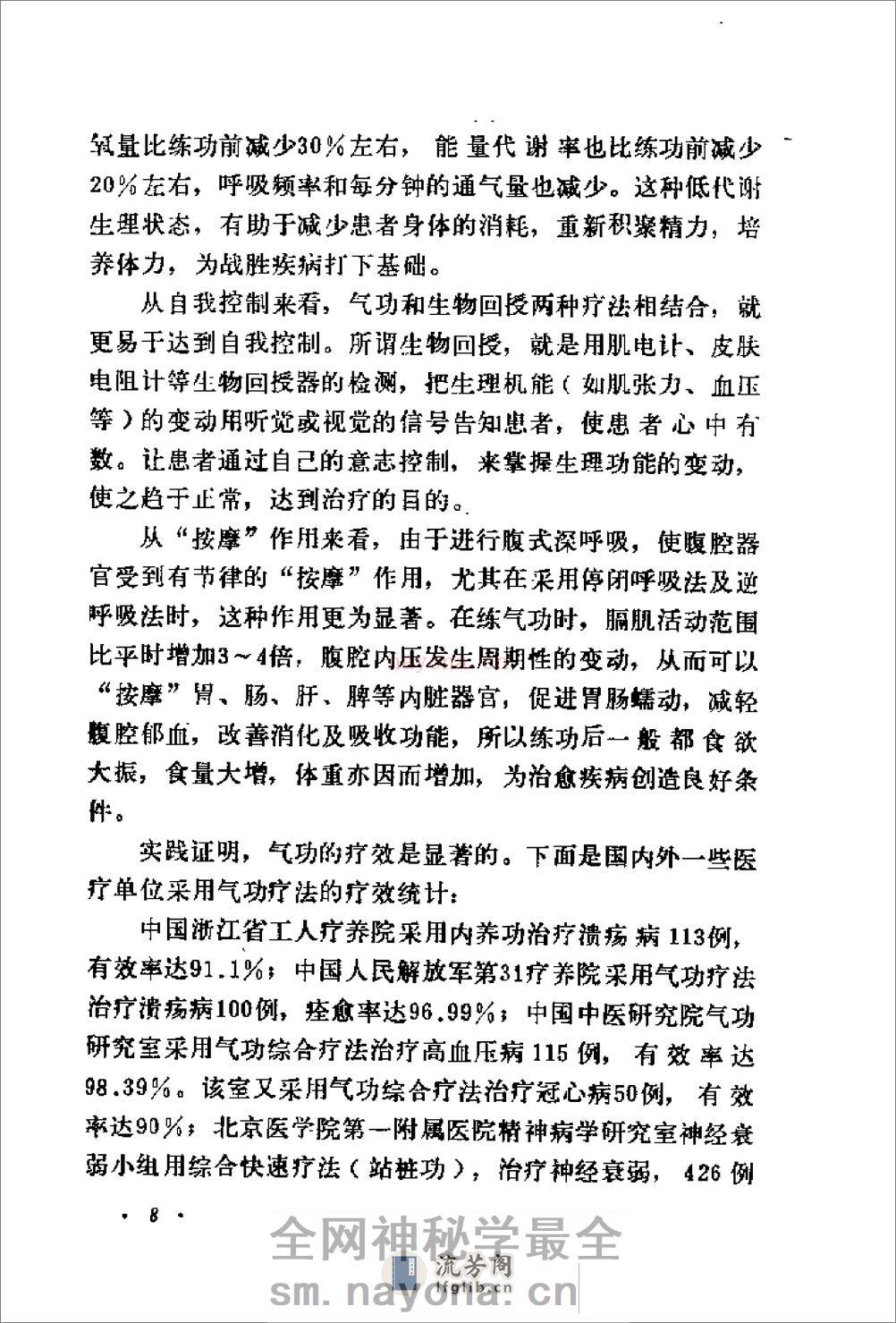 [大众气功].胡斌 - 第15页预览图