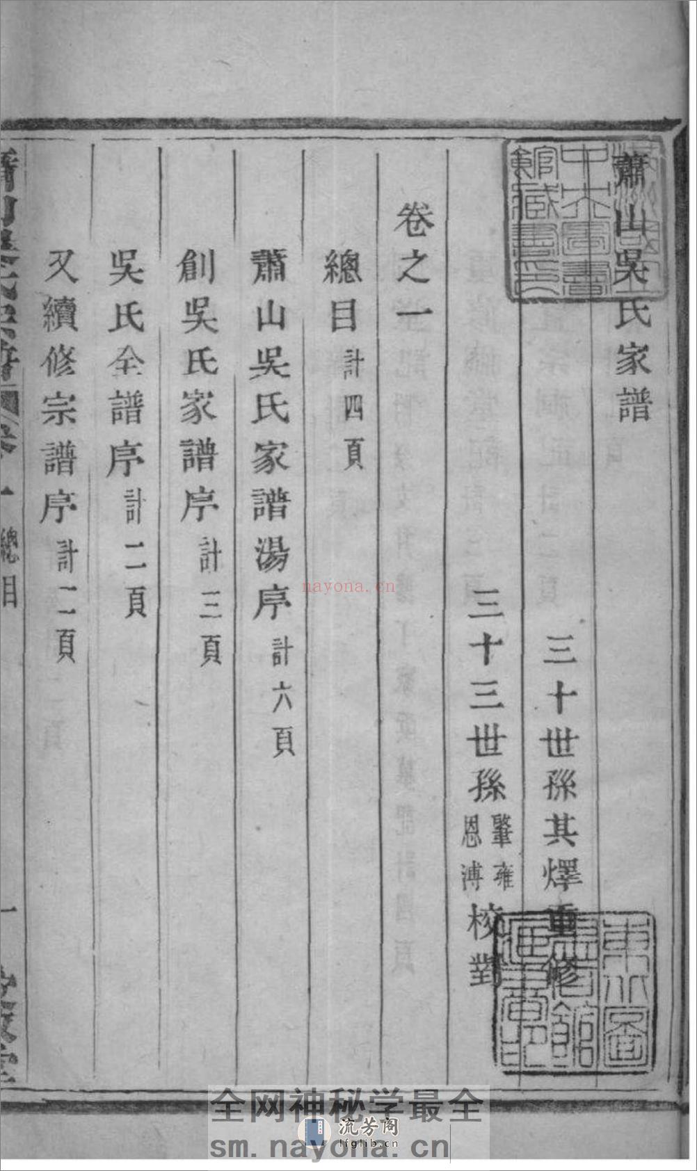 [浙江萧山]萧山吴氏宗谱：共8卷 - 第3页预览图