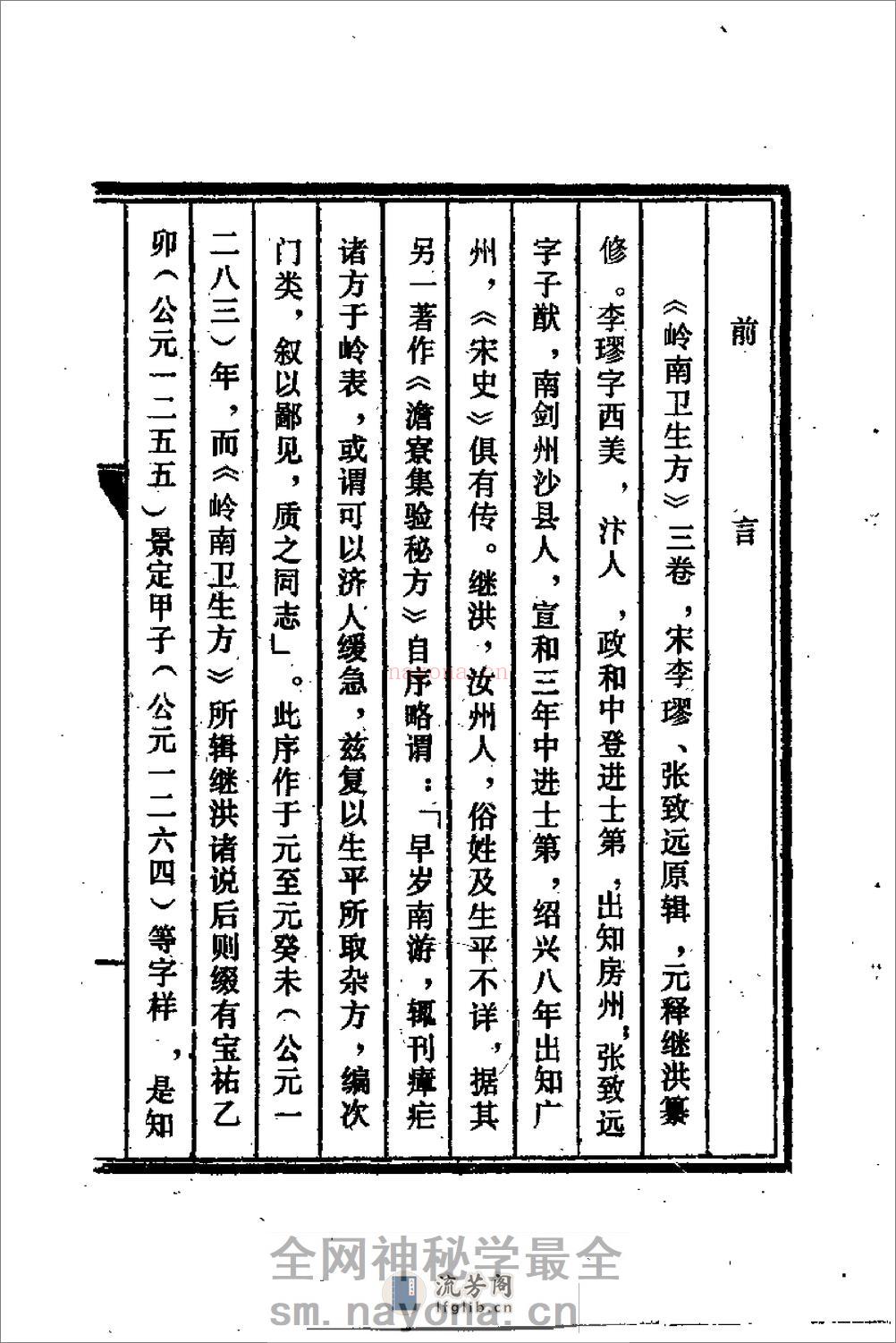 [岭南卫生方].(元)释继洪 - 第2页预览图