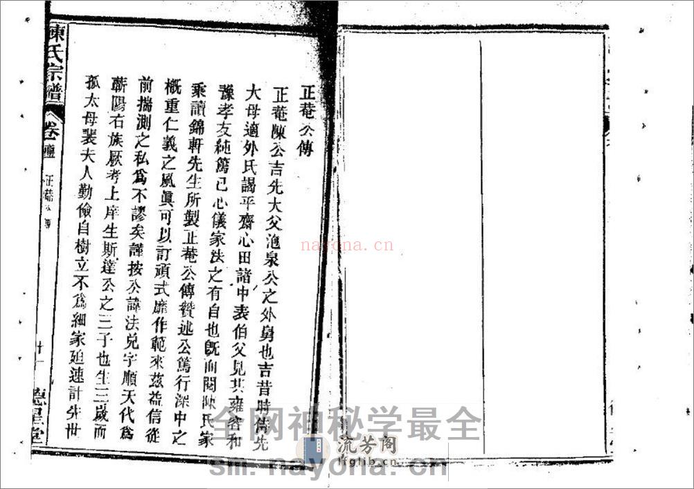 陈氏宗谱（片卷号：9_4） - 第12页预览图