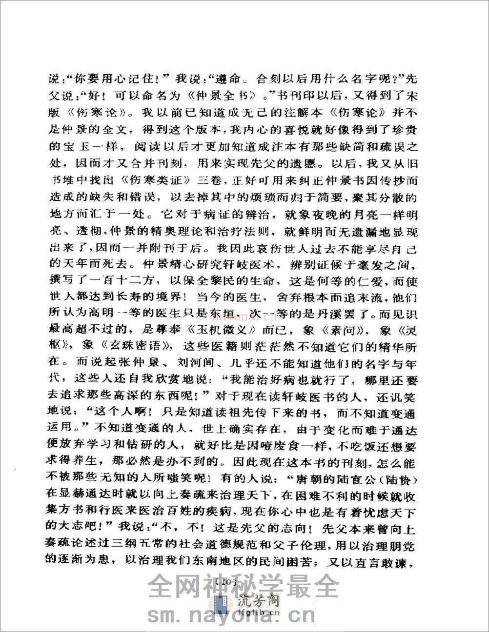 伤寒论语译-刘渡舟主编 - 第13页预览图