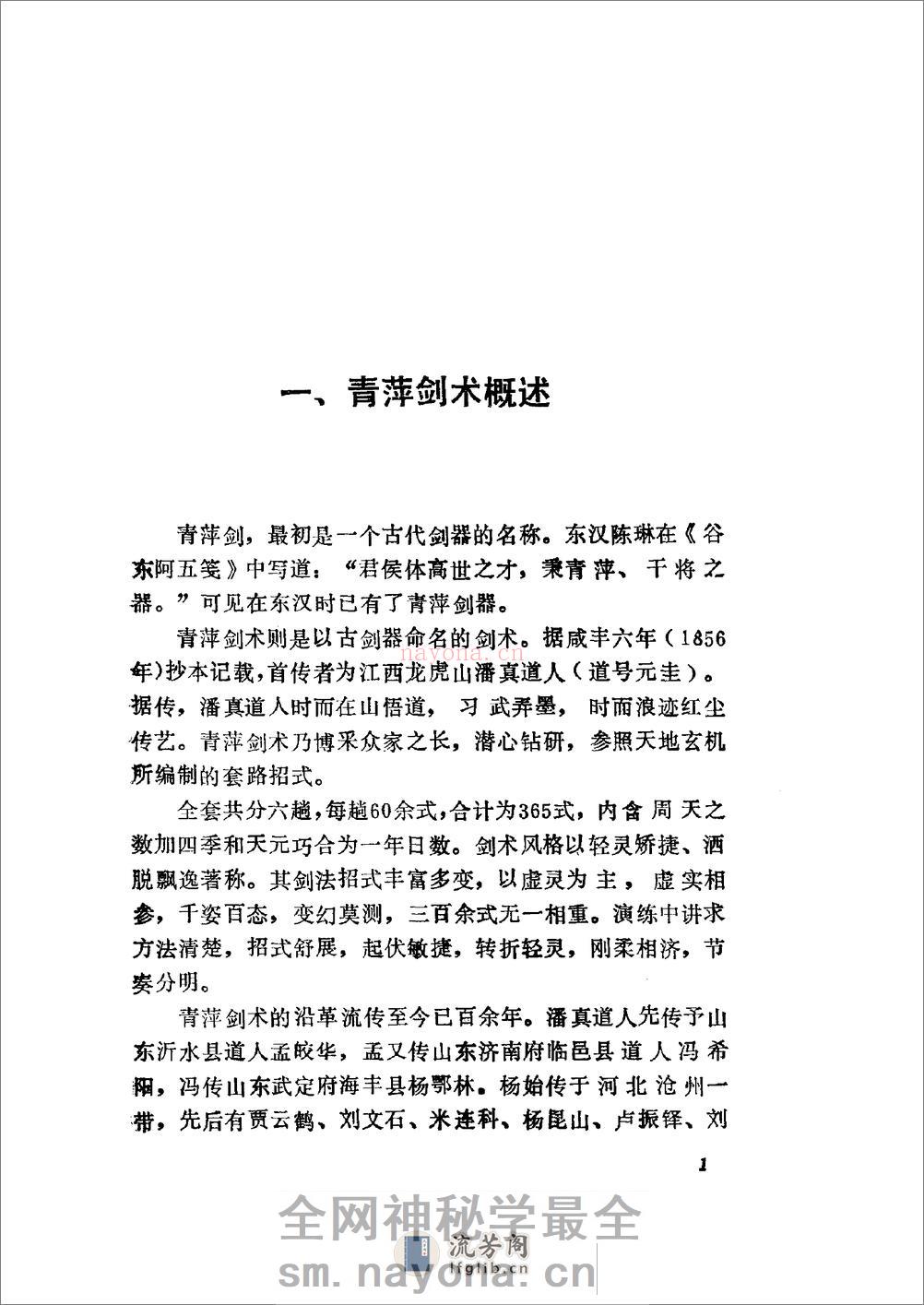 《青萍剑术一至六路》卢俊海、邱丕相、王培锟 - 第6页预览图