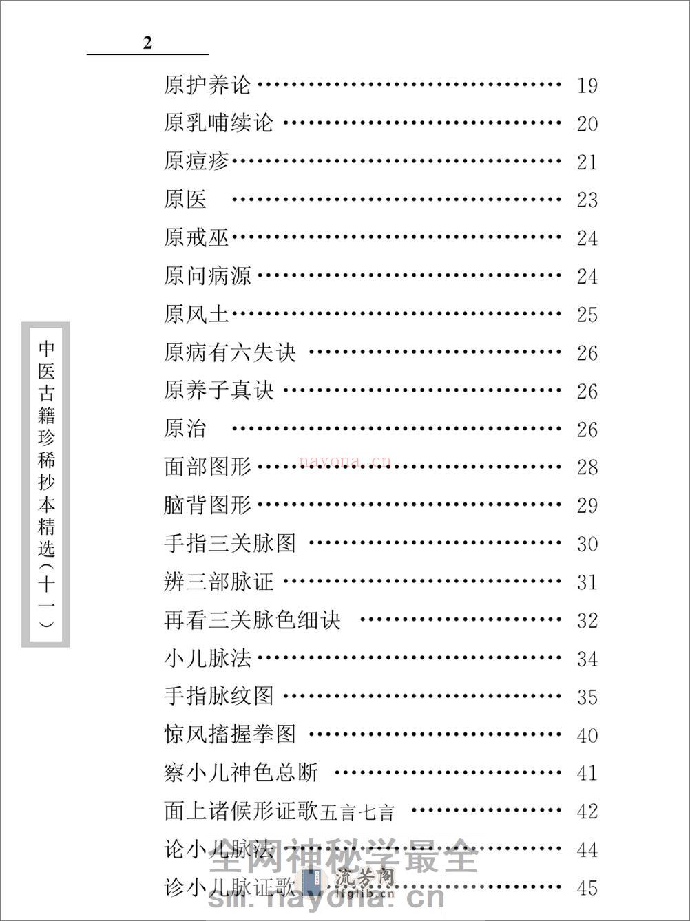 中医古籍珍稀抄本精选--原幼心法 - 第13页预览图