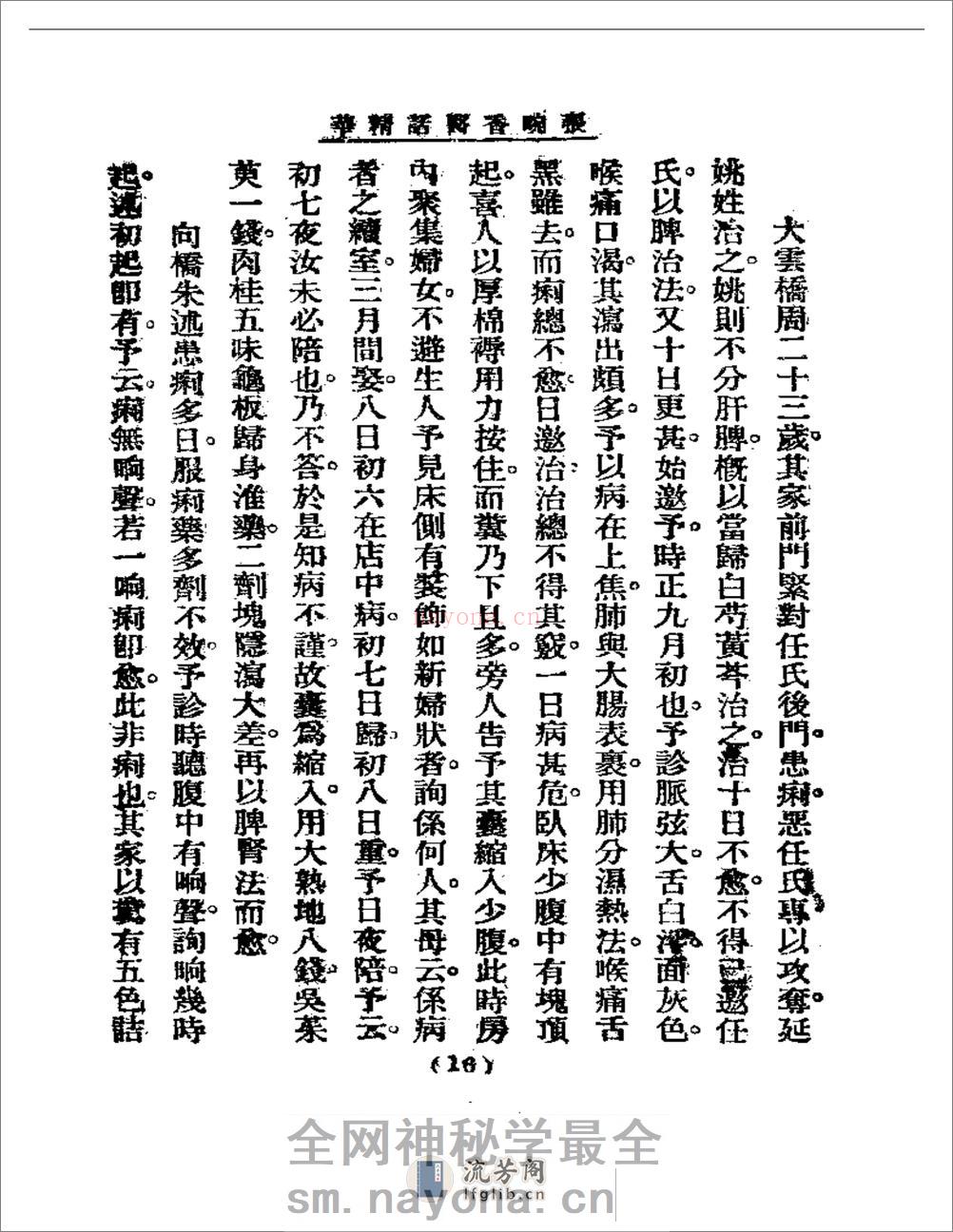 清代名医医话精华  张畹香医话精华 - 第17页预览图