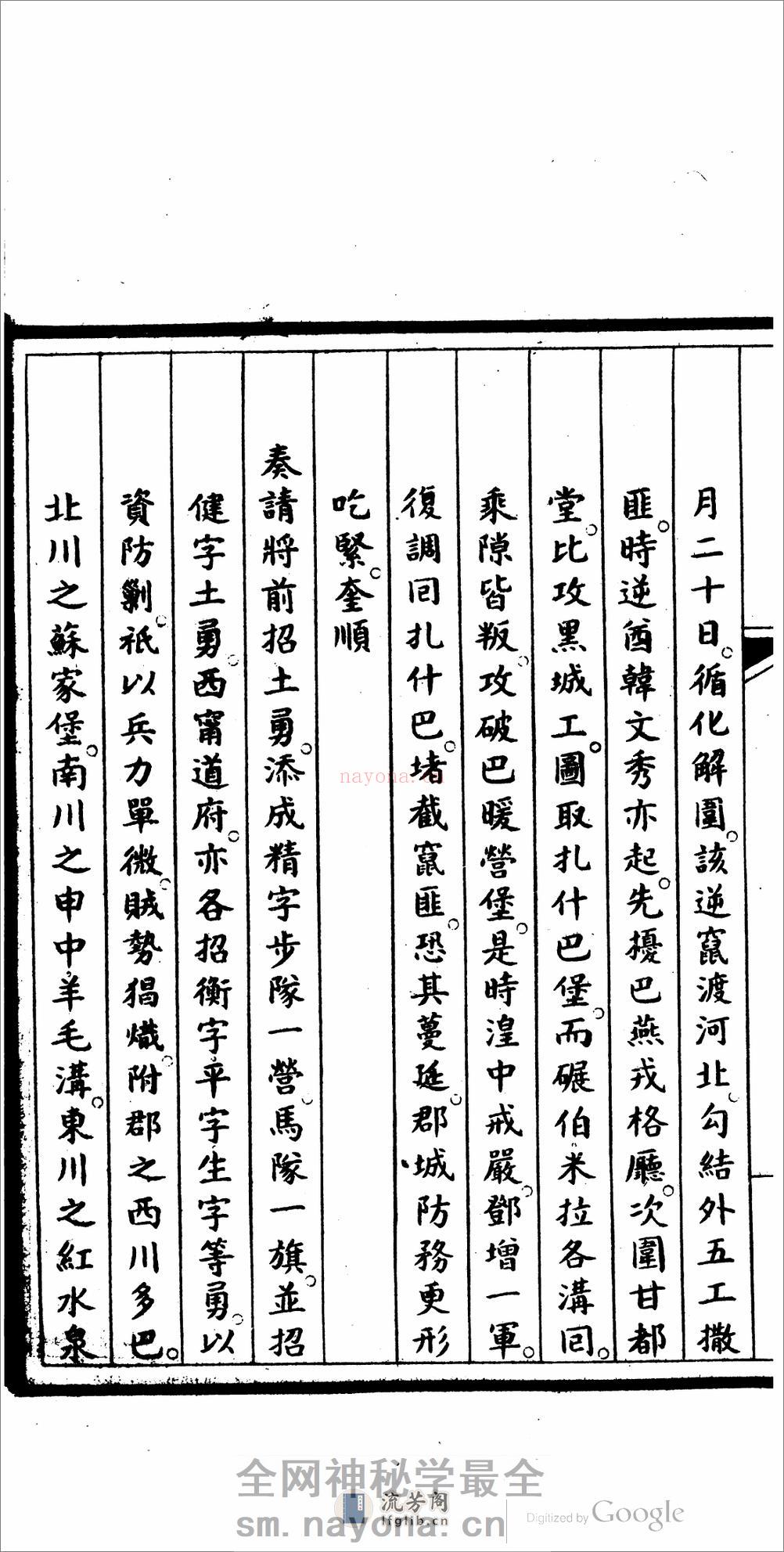 西宁等处军务纪略 - 第6页预览图