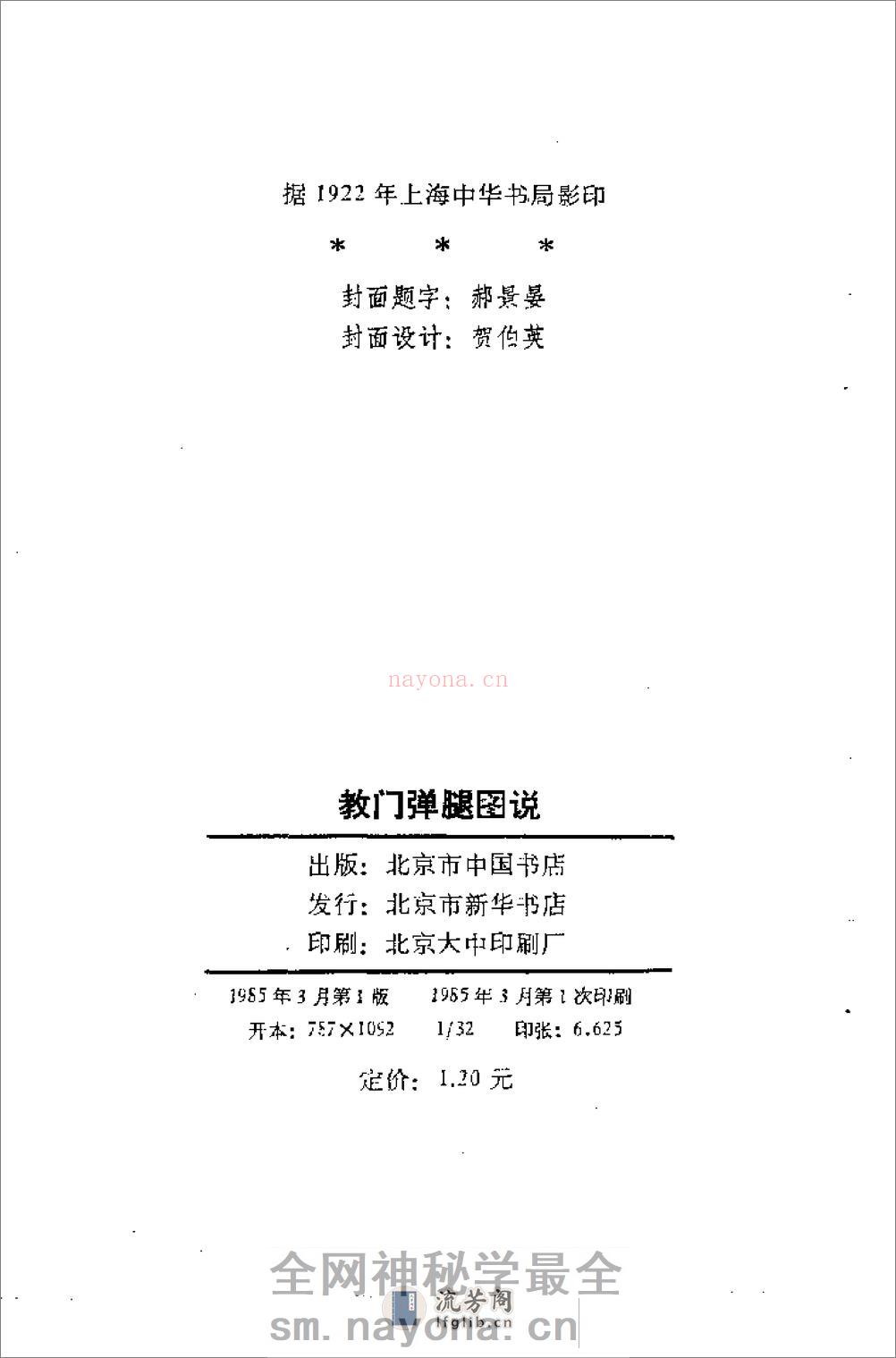 《教门弹腿图说》吴志青 - 第4页预览图