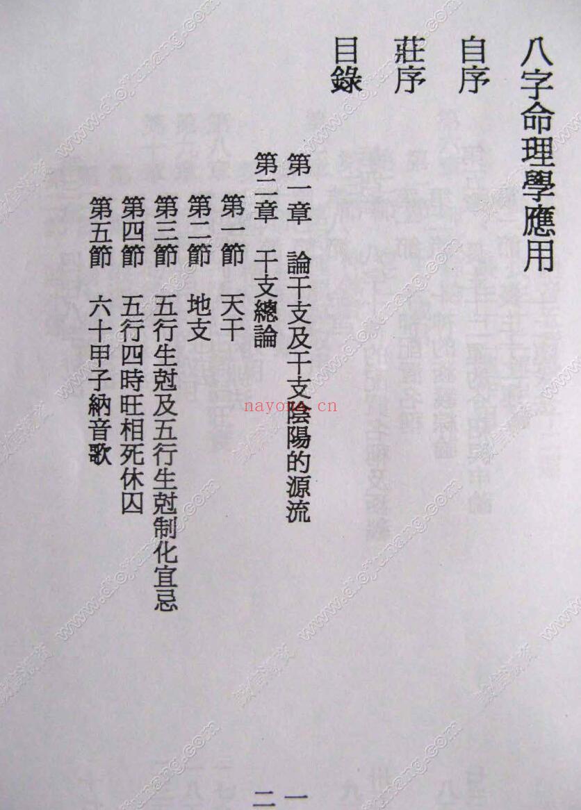 林园理《八字命理学应用》