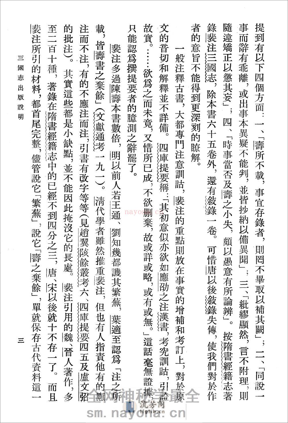 三国志（全五册65卷） - 第14页预览图