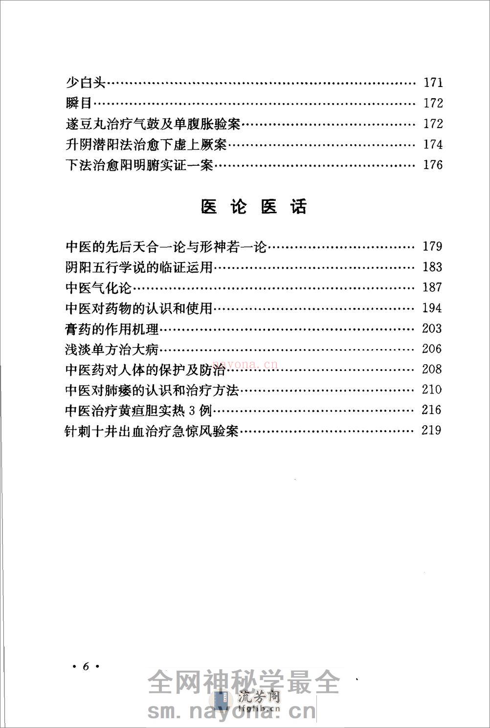 《刘星元医案医论》 - 第17页预览图