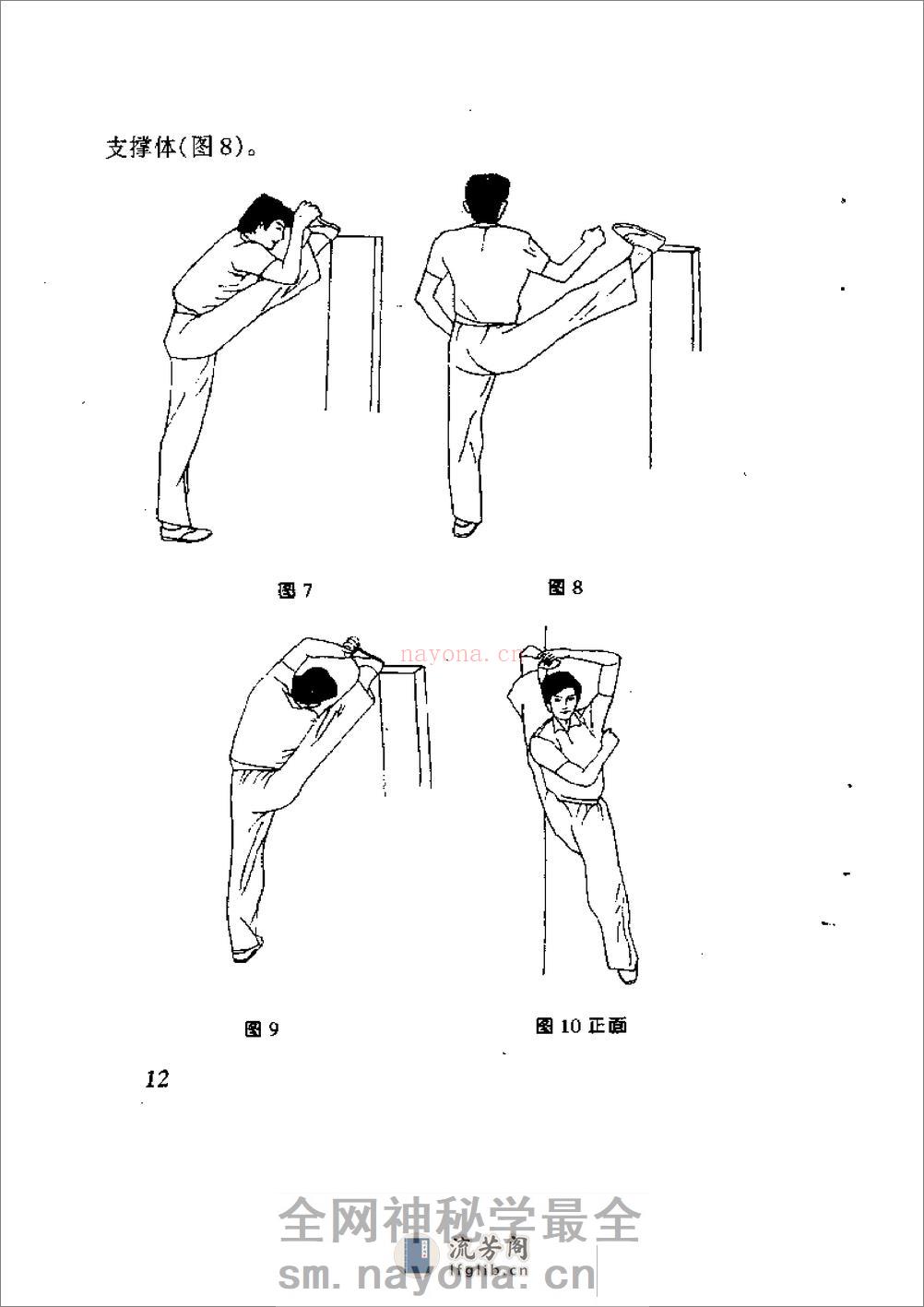 《醉拳·醉剑·醉棍》吴信良、李高中 - 第18页预览图