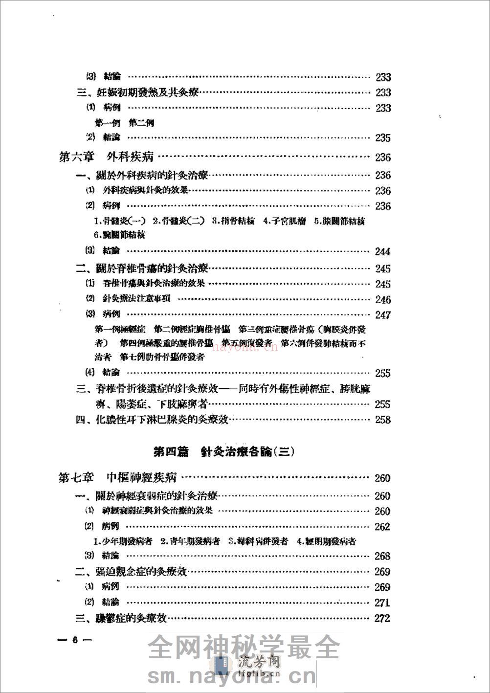 针灸临床治疗学（代田文志） - 第6页预览图