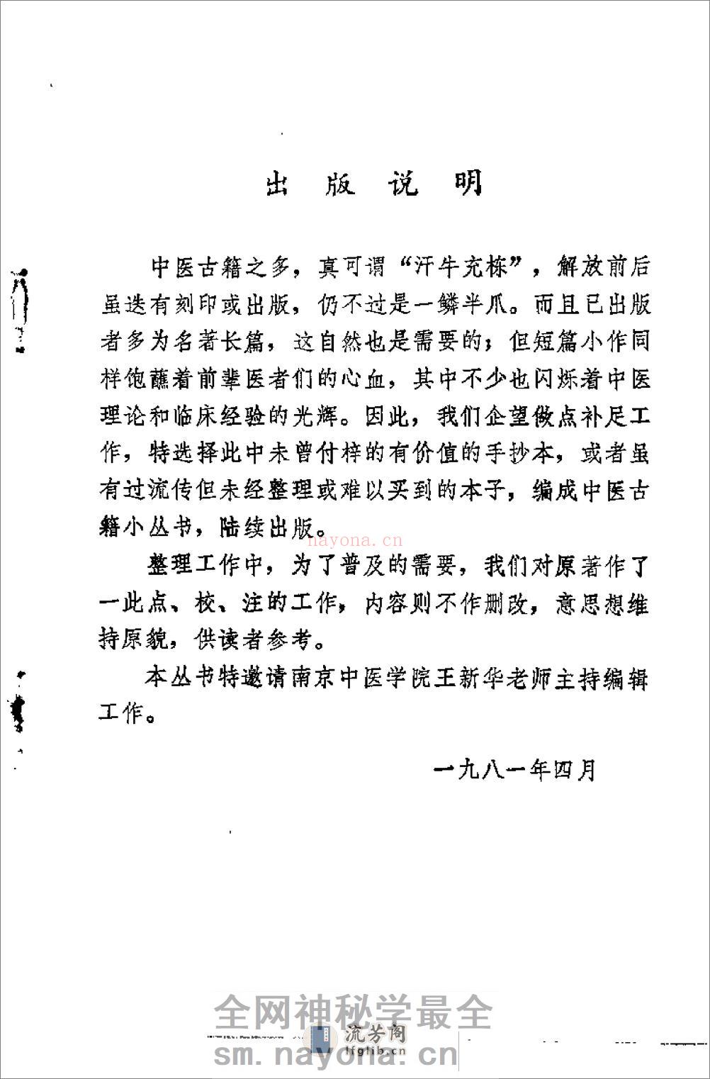 [慎斋遗书].(明)周子干 - 第1页预览图