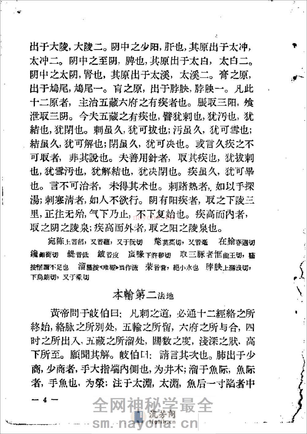 灵枢经 - 第4页预览图