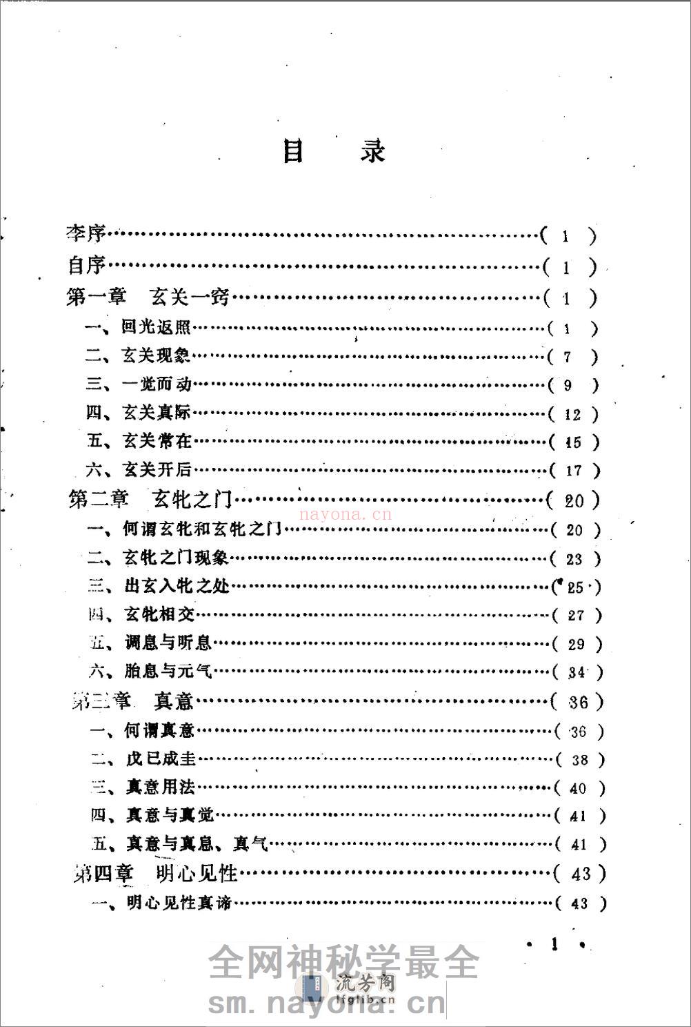 [清.黄元吉养生静功心法注释].邱陵 - 第7页预览图