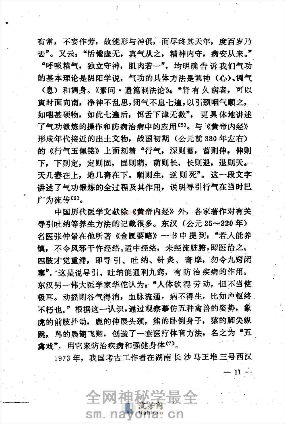 [气功防治老年病].邝安堃 - 第15页预览图