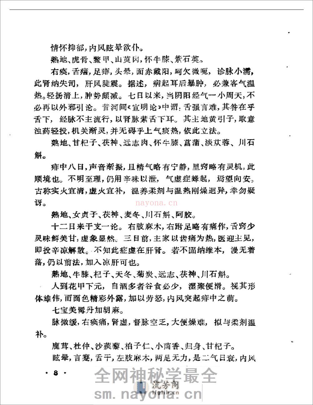 莲舫秘旨  碎玉篇 - 第8页预览图