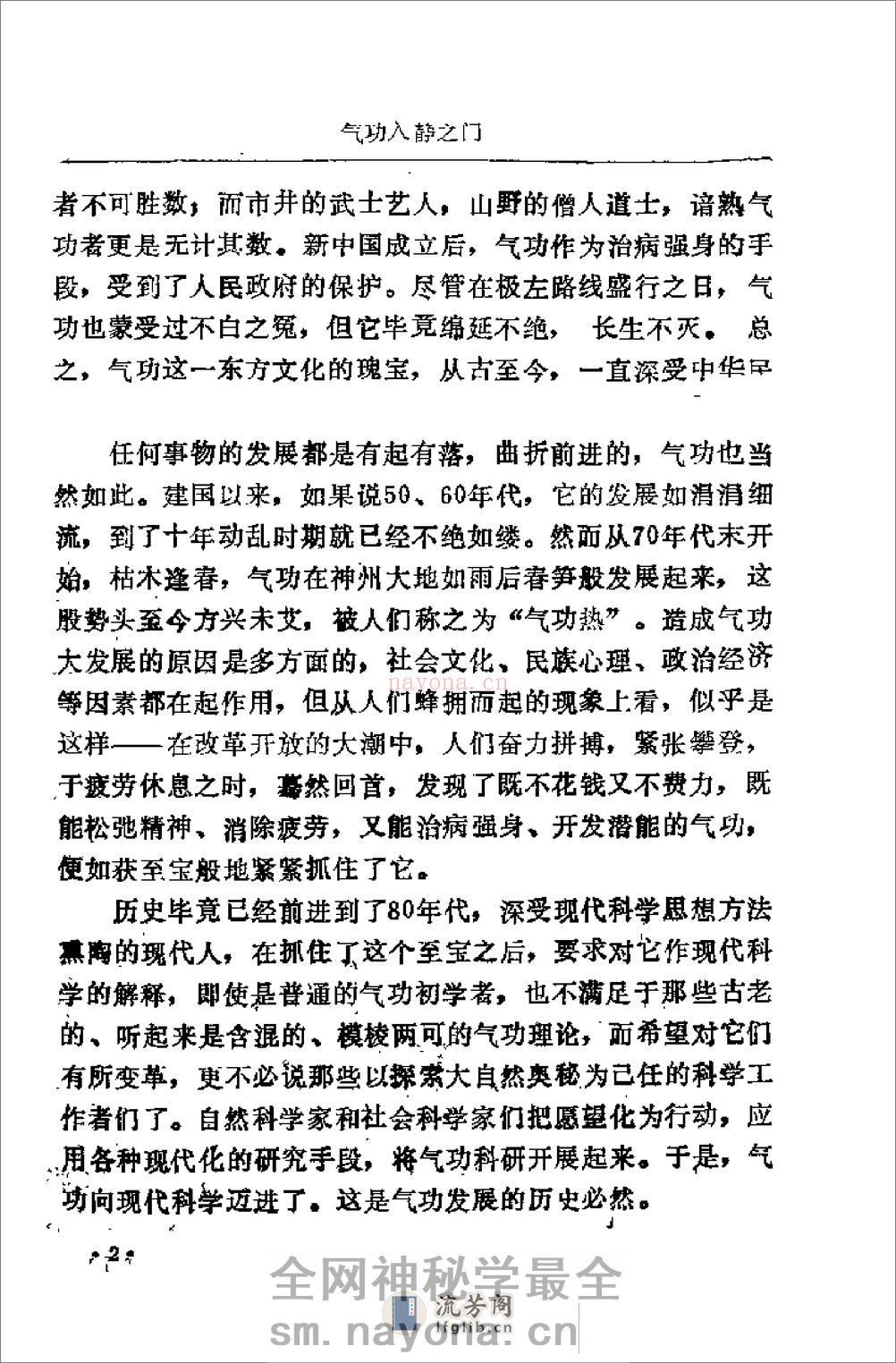[气功入静之门].刘天君 - 第6页预览图