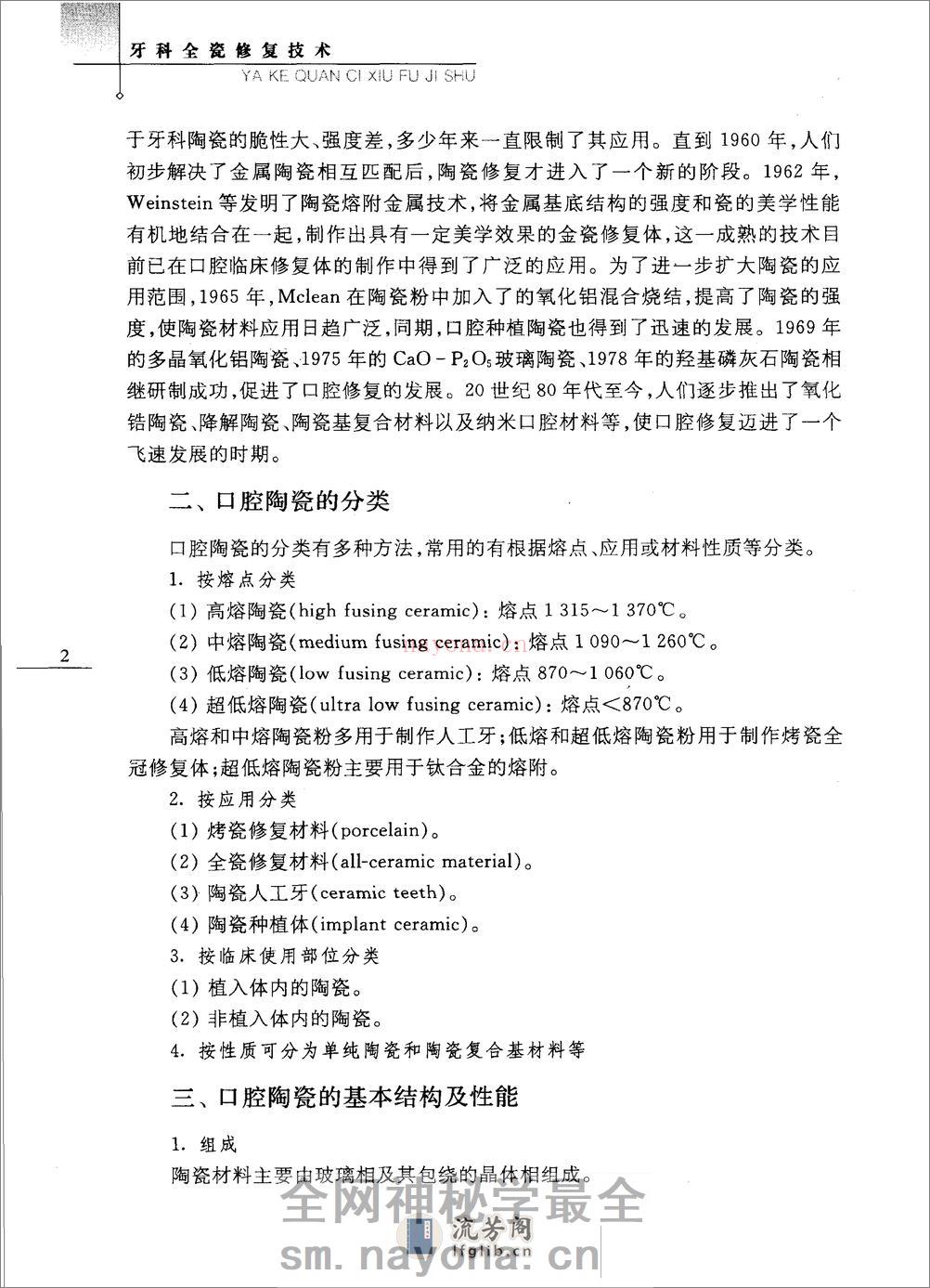 牙科全瓷修复技术 - 第19页预览图
