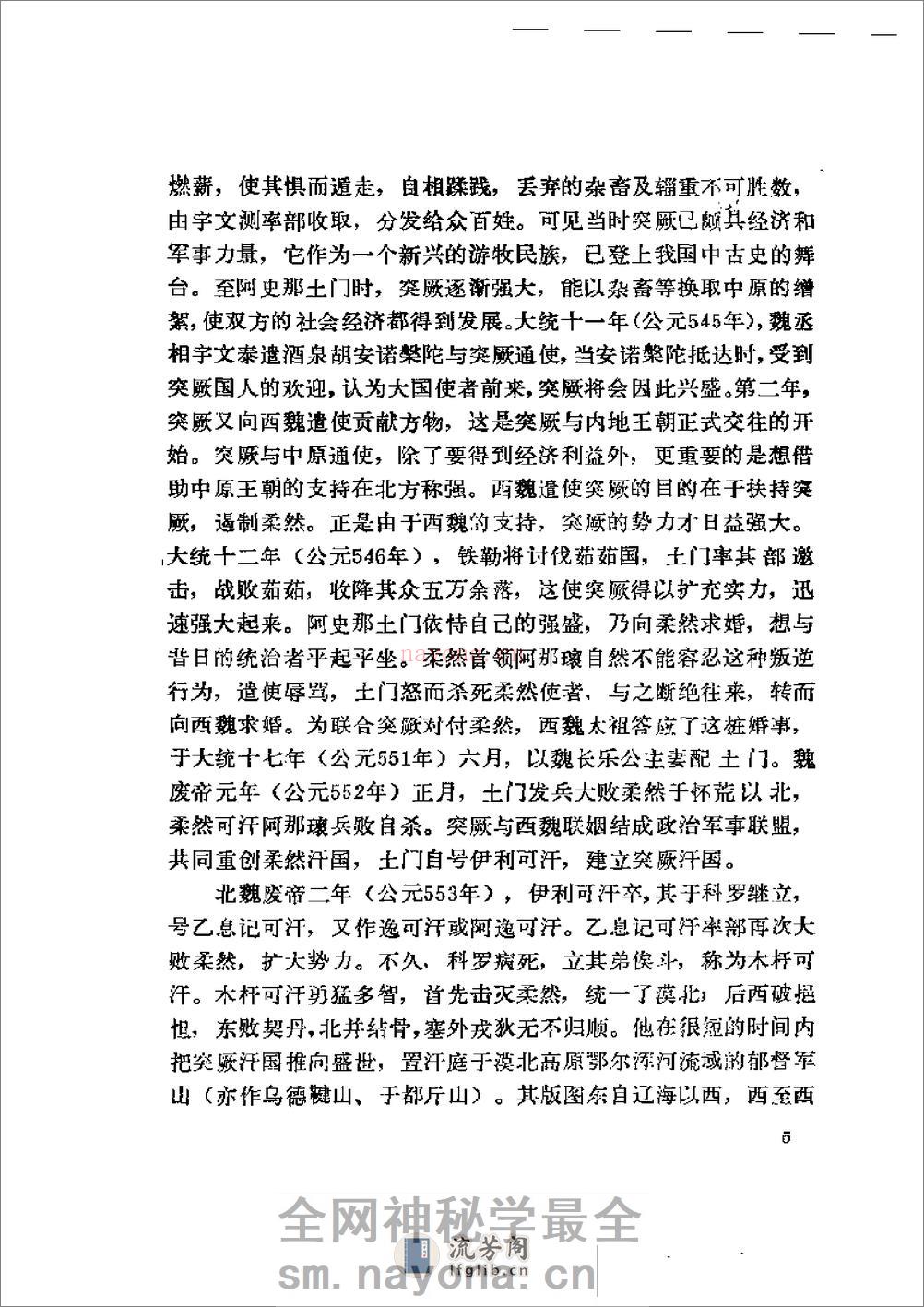 中国民族史（中册） - 第9页预览图