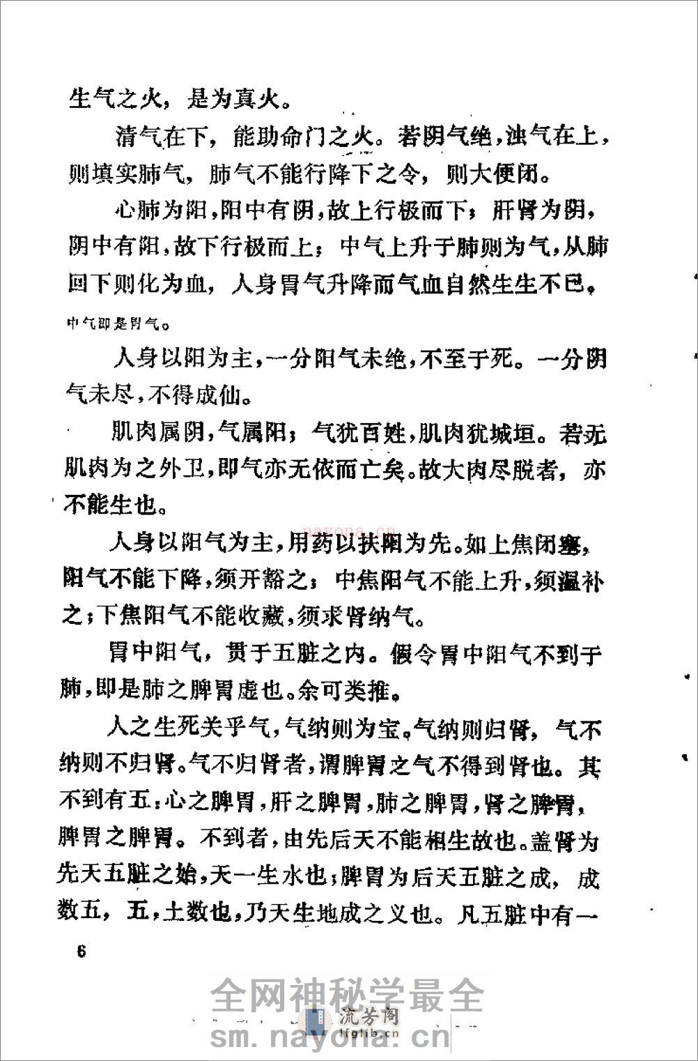 [慎斋遗书].(明)周子干 - 第18页预览图