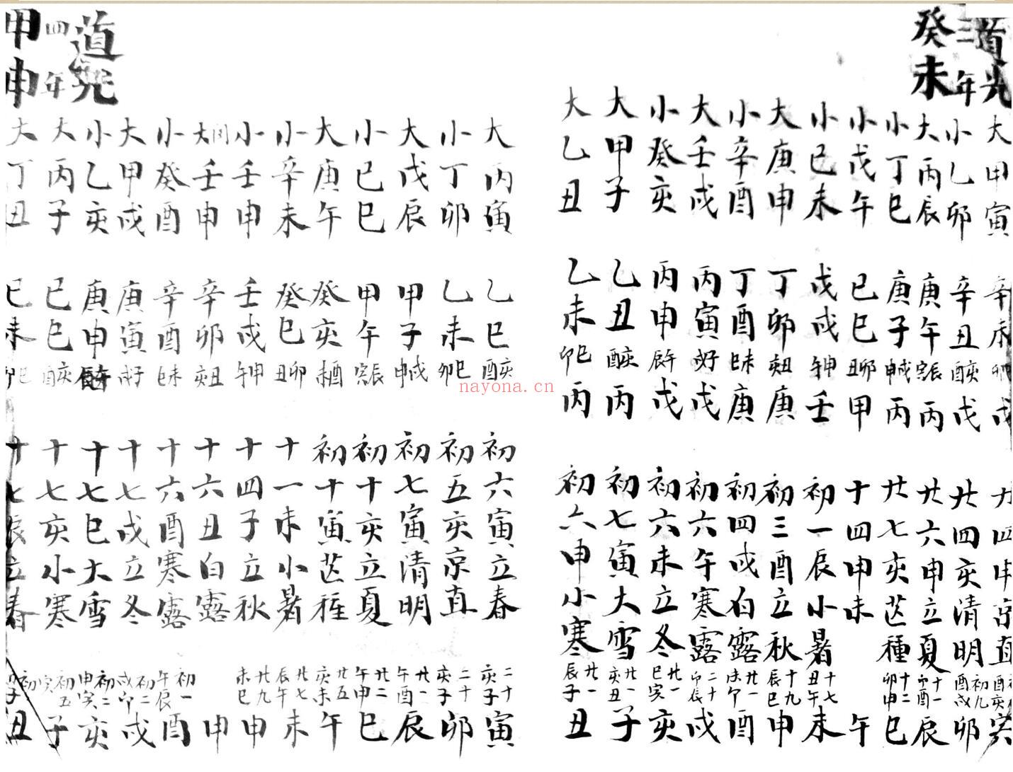 《三元合婚法》
