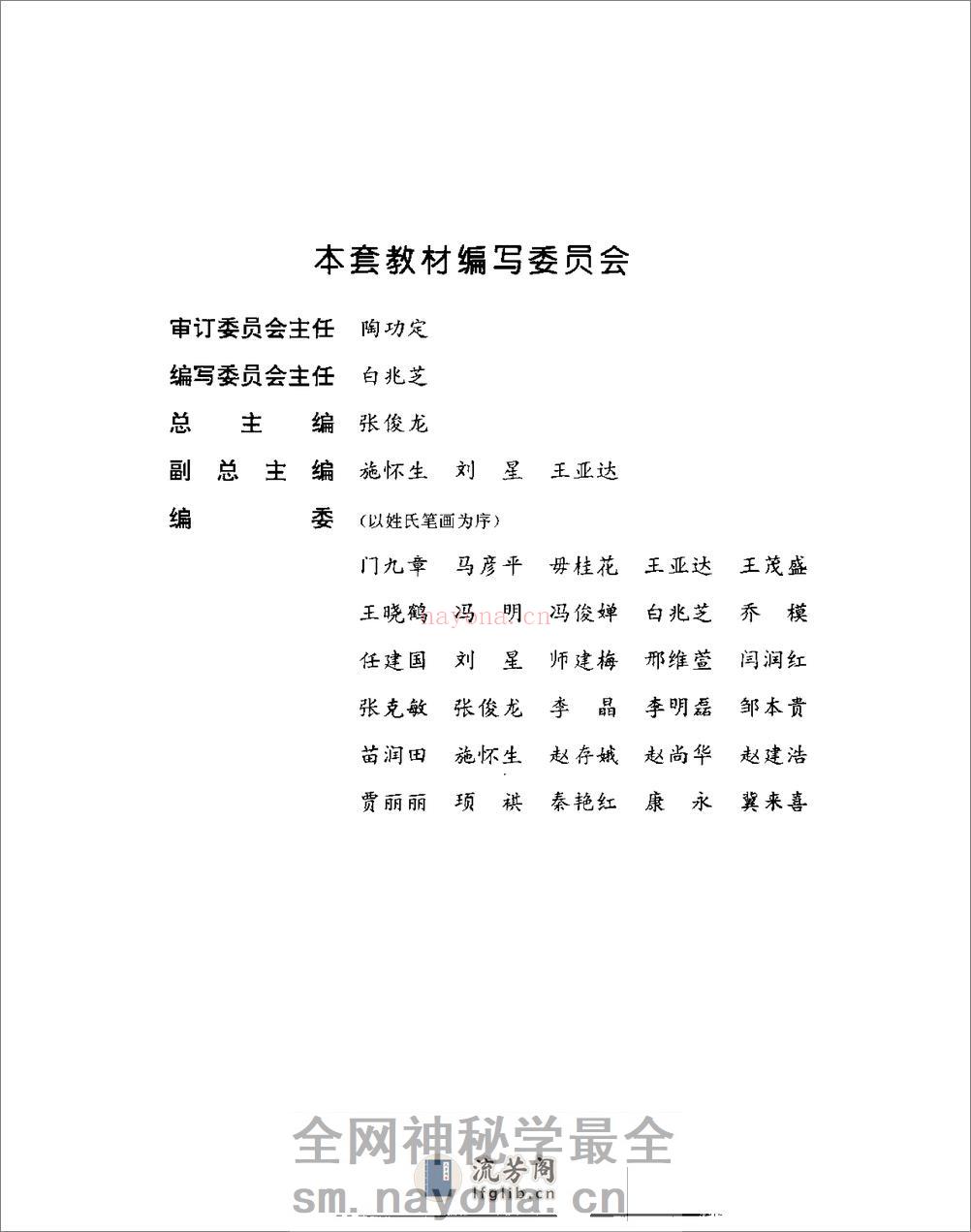 [金匮要略教程].乔模 - 第4页预览图