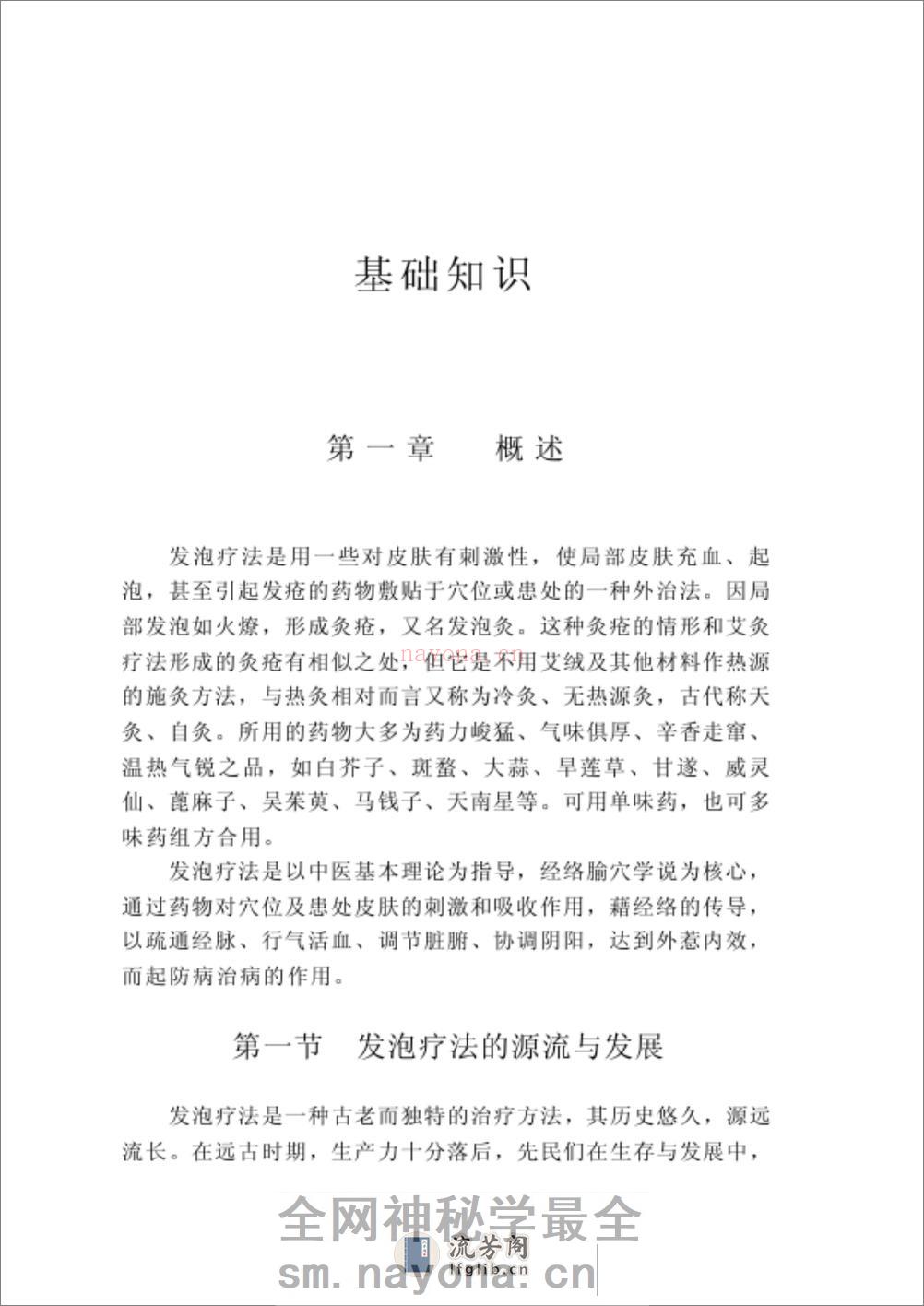 发泡疗法 - 第6页预览图